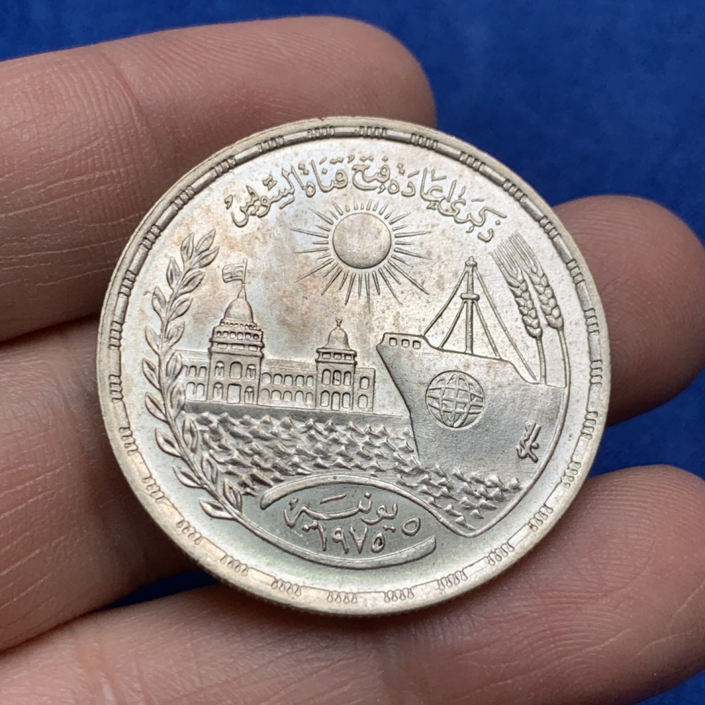 《竞宝斋》三少爷老婆本专场-第156场 (全场包邮) 埃及1976年1镑银币，720银，直径35mm，重量15g