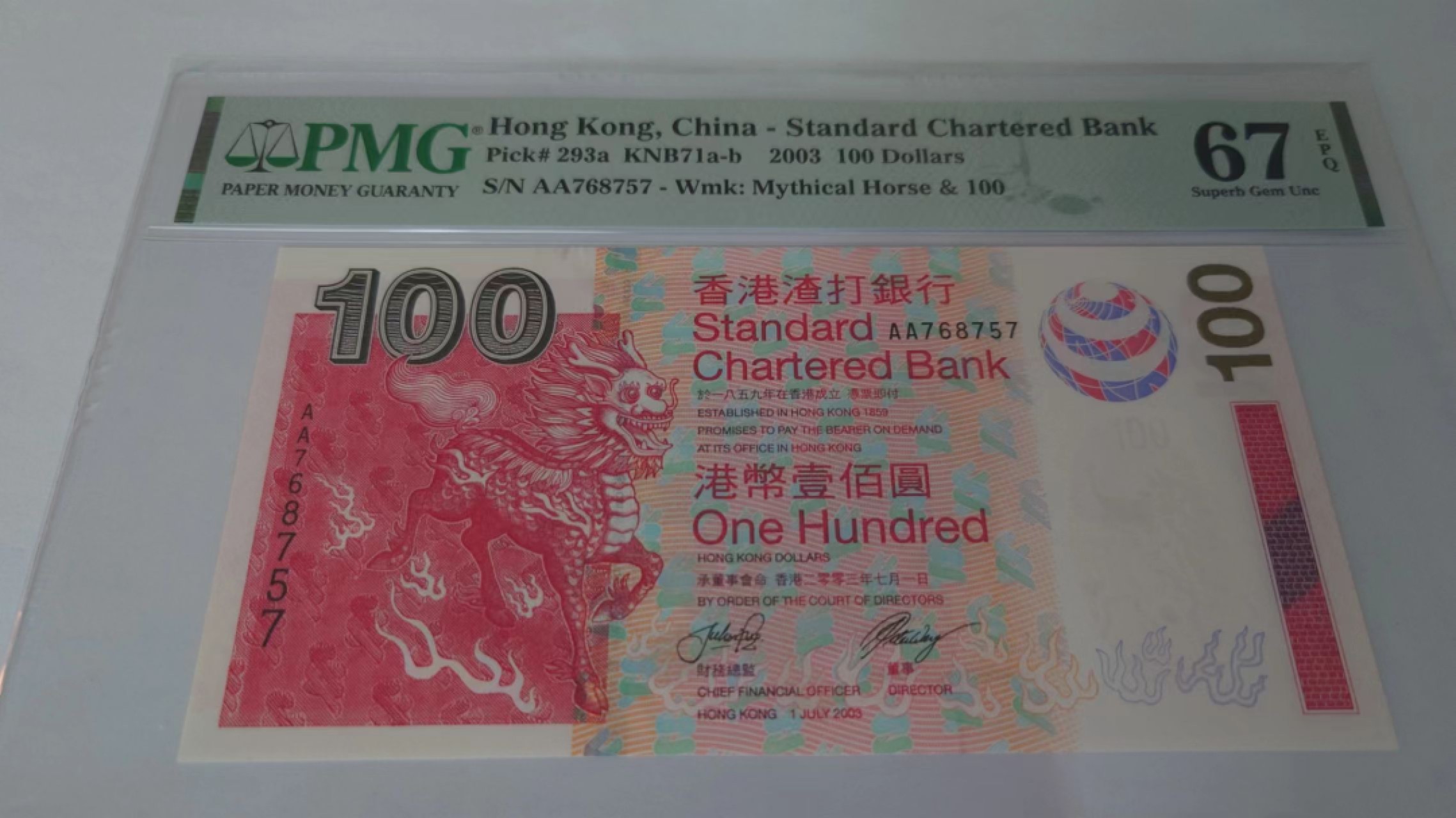【更多好货继续登录】微拍第59期暨2023年第六期 新品评级币专场 2003年香港渣打银行100元 首发AA冠PMG67E 全程无4