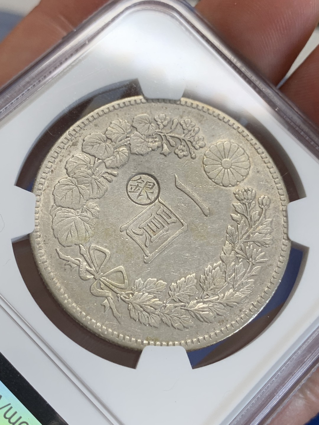 《竞宝斋》三少爷老婆本专场-第156场 (全场包邮) NGC AUD 日本1889年明治二十二年左丸银一元龙洋大银币