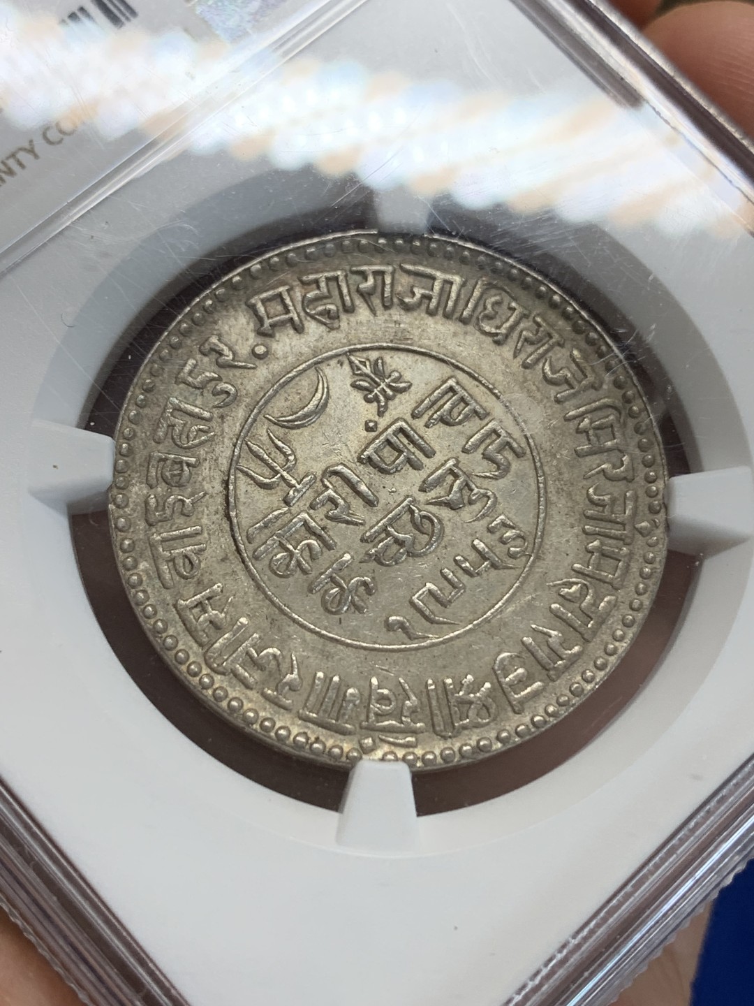 《竞宝斋》三少爷老婆本专场-第156场 (全场包邮) NGC UNCD 印度卡其邦1897年5K（KORI）银币