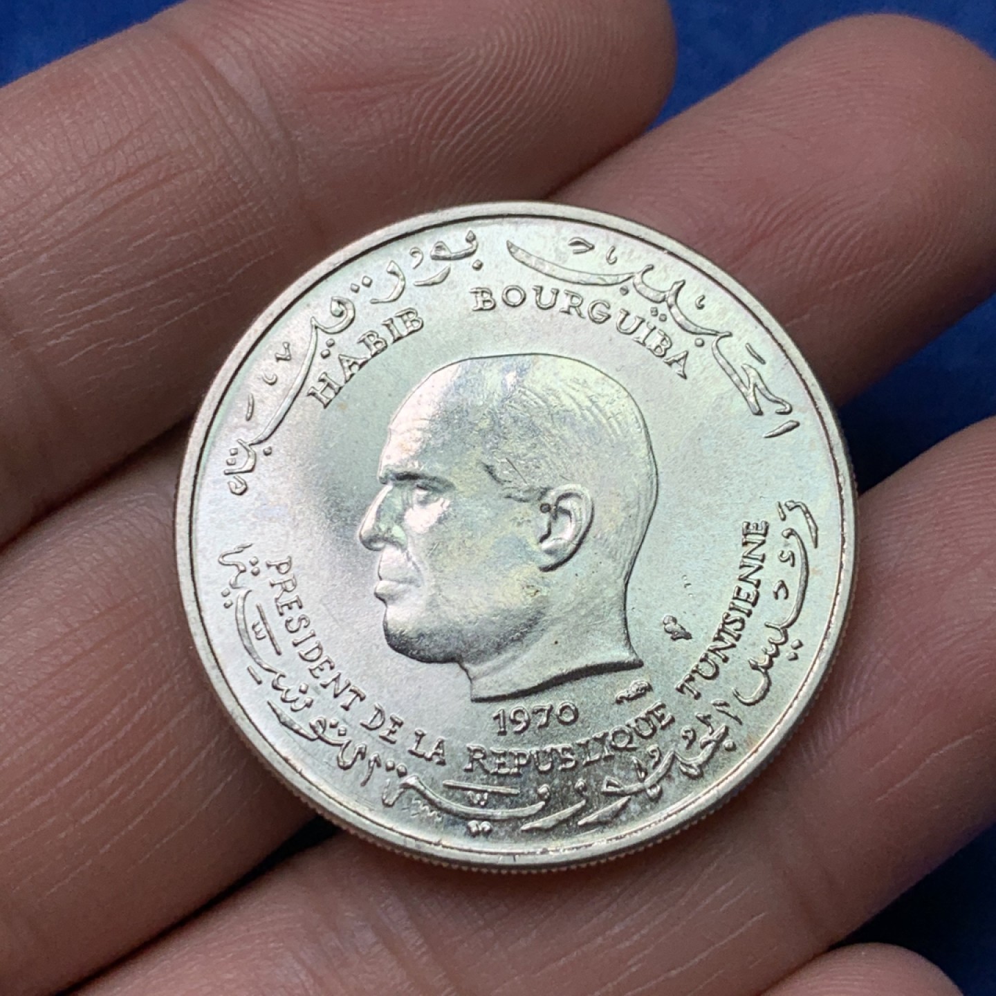 《竞宝斋》三少爷老婆本专场-第156场 (全场包邮) 突尼斯1970年FAO纪念1第纳尔银币