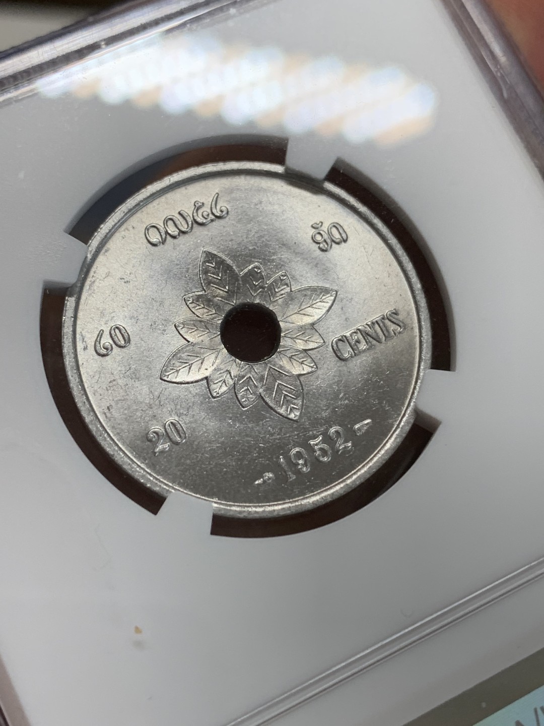 《竞宝斋》三少爷老婆本专场-第156场 (全场包邮) NGC MS62 老挝1952年20分铝币