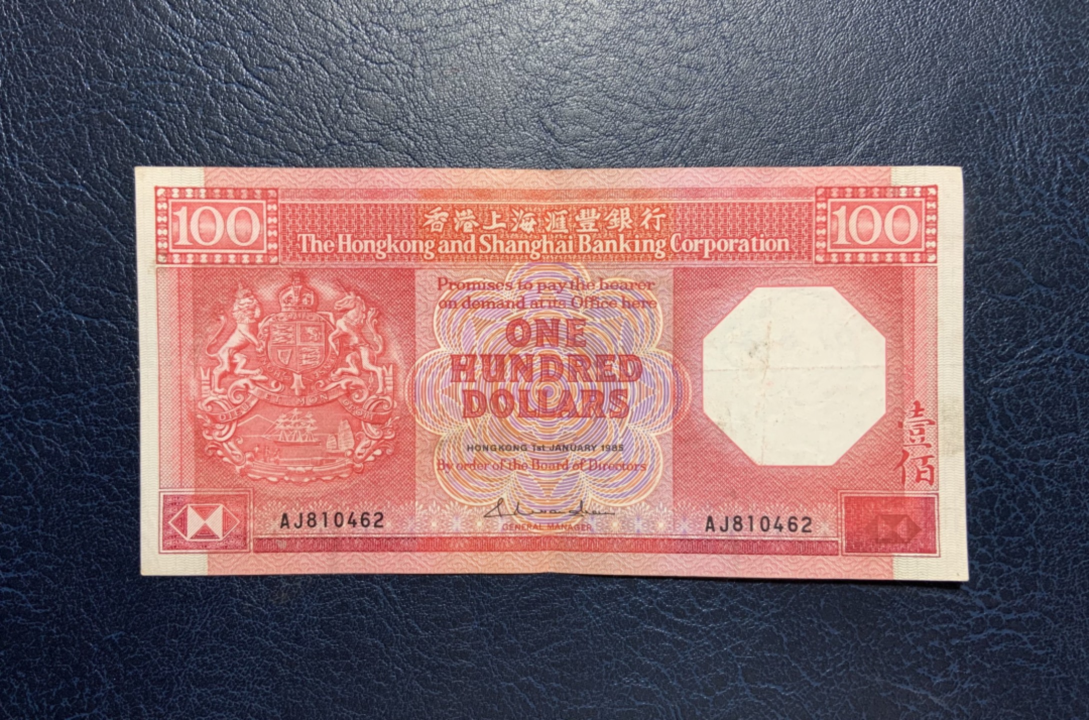收藏联盟Quantum Auction 第253期拍卖  香港汇丰银行1985年100元 非全新 UNC
