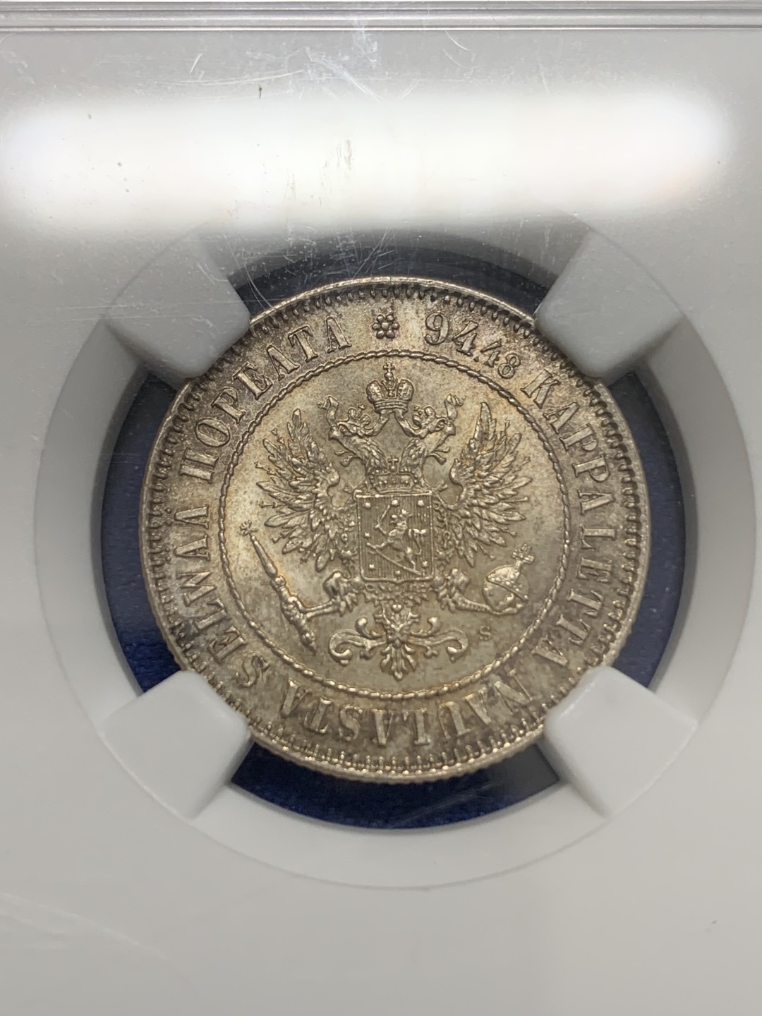 《竞宝斋》三少爷老婆本专场-第156场 (全场包邮) NGC MS63 俄占芬兰1915年1马克银币