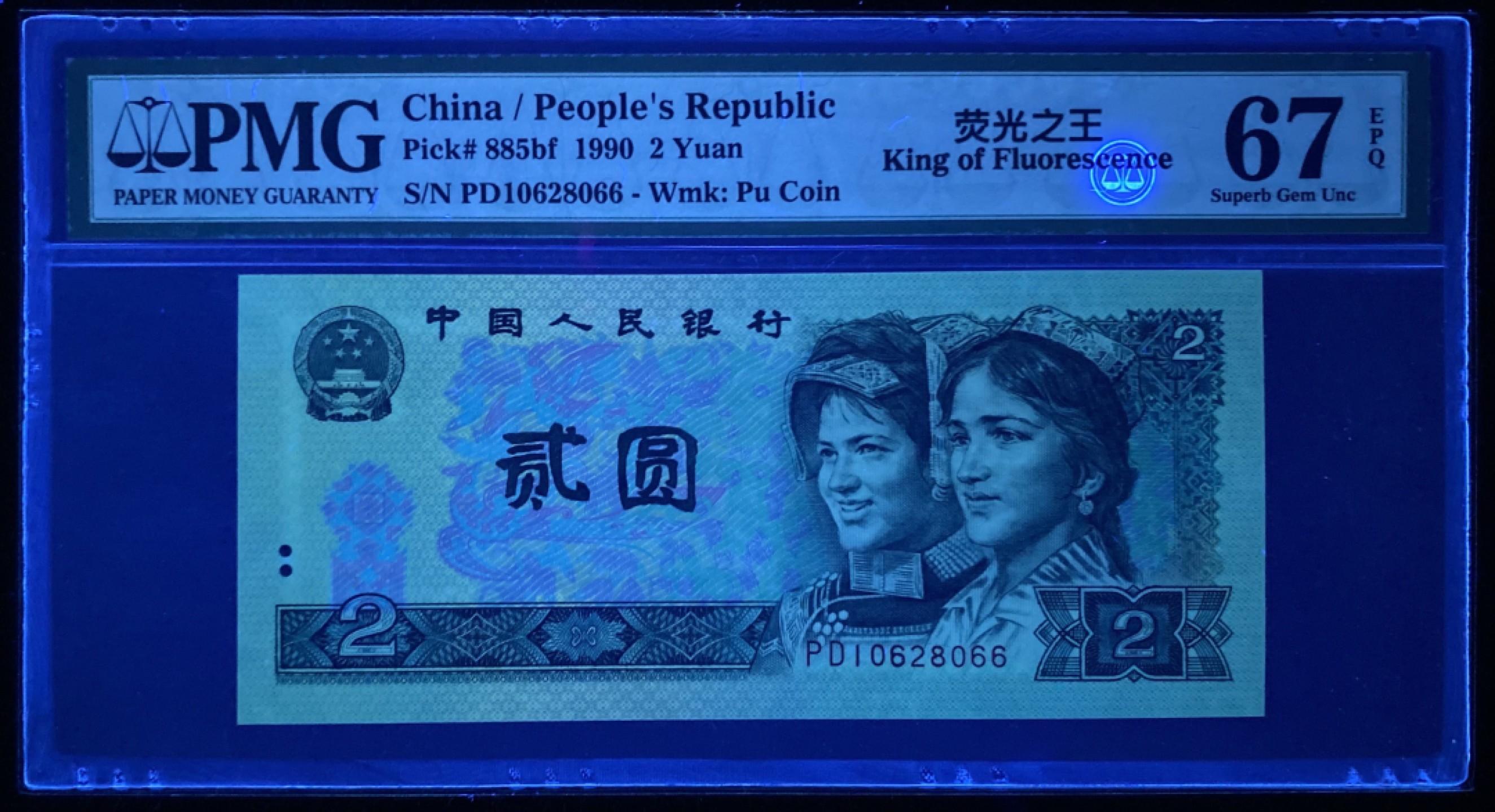 大黄蜂拍卖第75期 902绿幽灵朦胧号PD10628066，67分