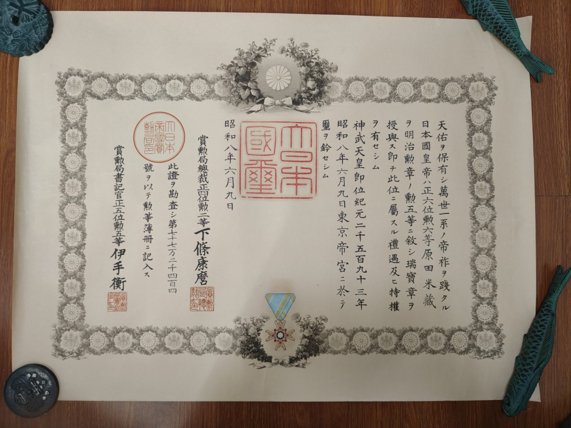 全场0元起拍 第49期 咸鱼国勋章拍卖专场 4月23日（周三）下午6：00开始 原田米藏 昭和8年 五等瑞宝勋纪