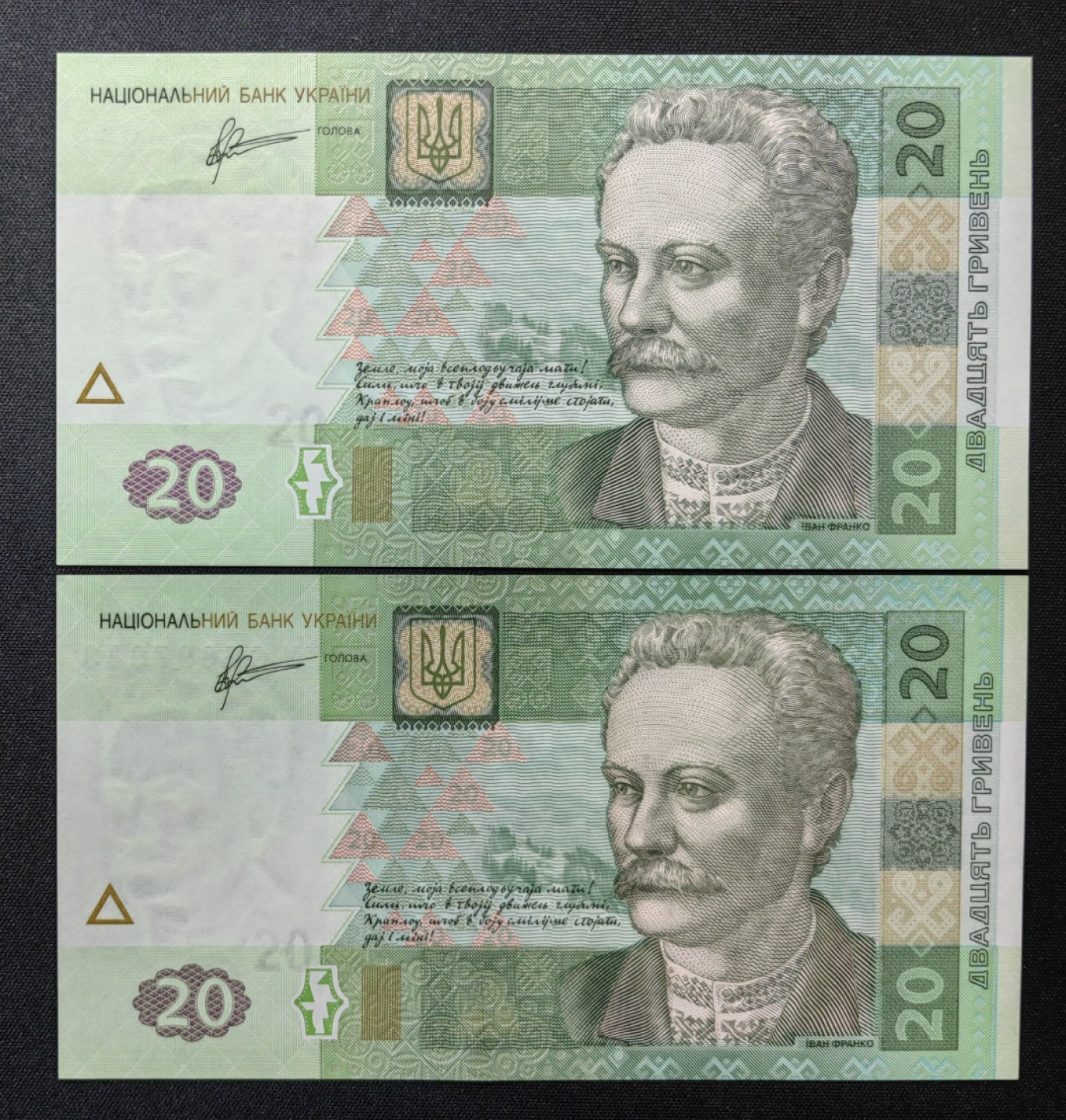 外国精品纸钞 全新 乌克兰20格里夫纳 一对