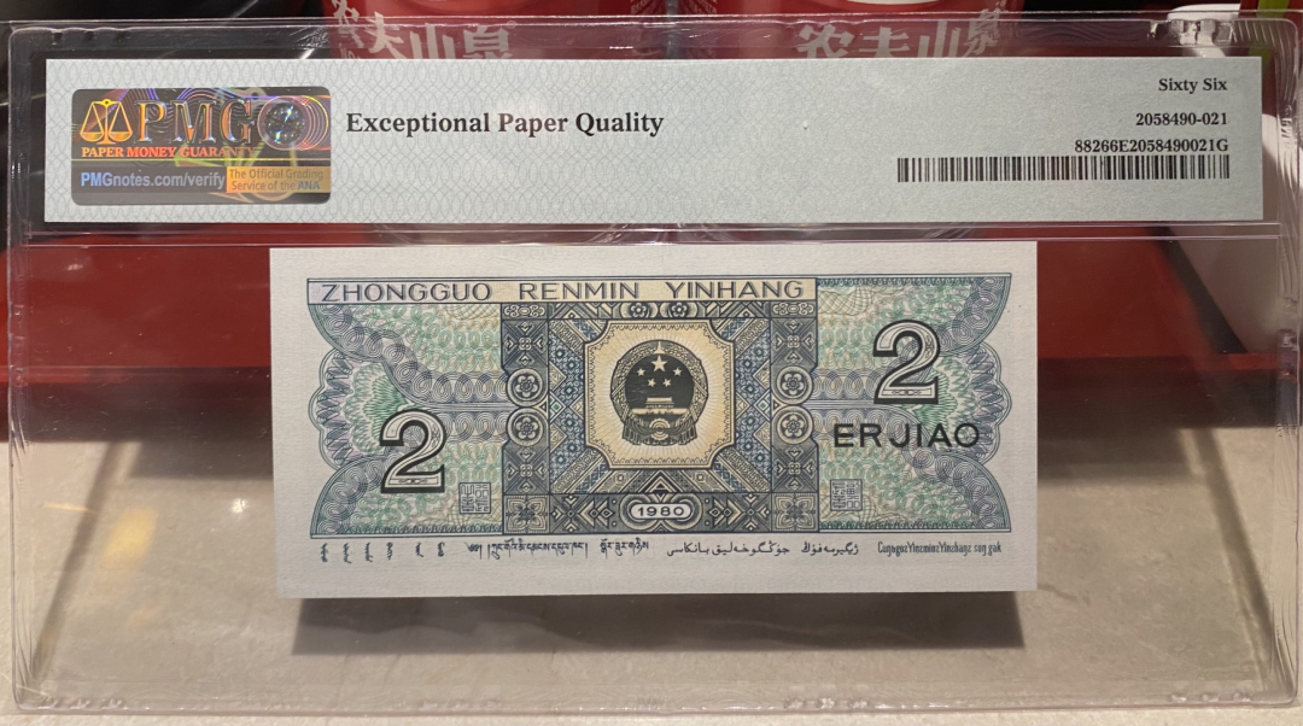 大黄蜂拍卖第75期 8002倒置号ZG96601666，66分