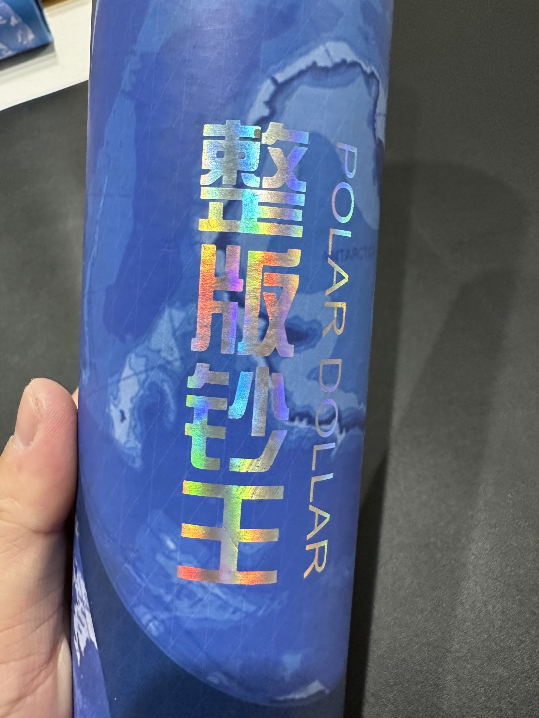 《外钞收藏家》第二百六十三期（连拍第一场） 澳大利亚北极商业纪念钞1元 15连体 全新 炮桶精装