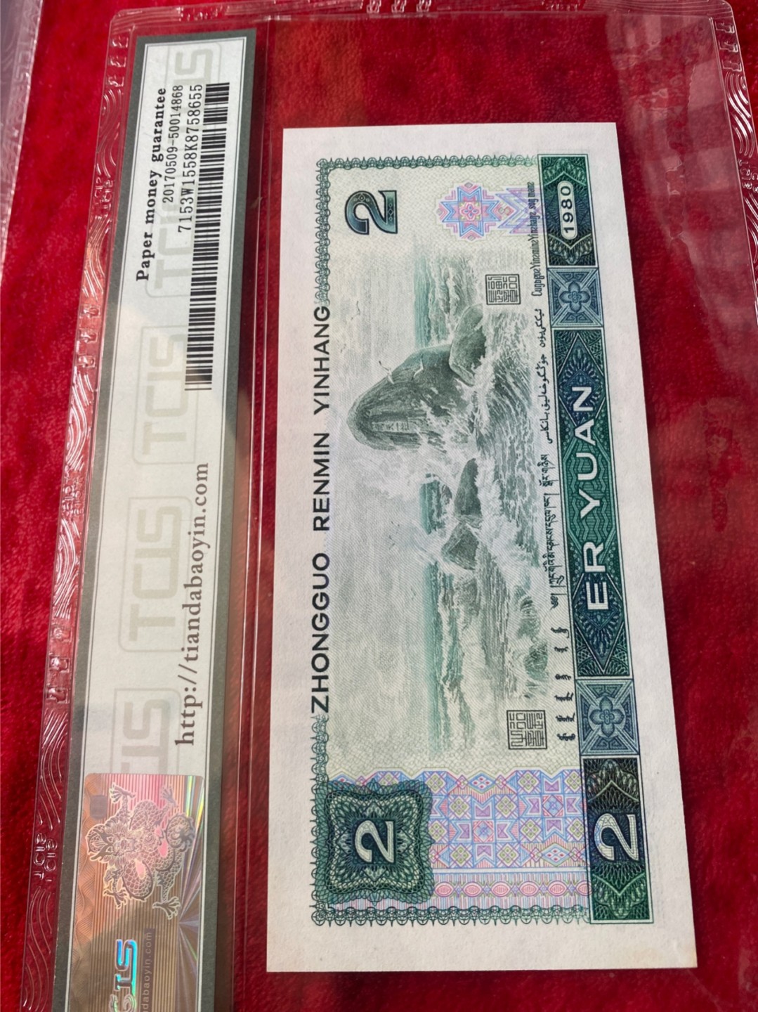 小英拍第678期 802稀少补号一张，靓号天印评级