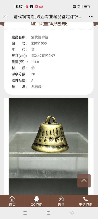 古玩杂项与红色记忆 - 清代铜铃铛  