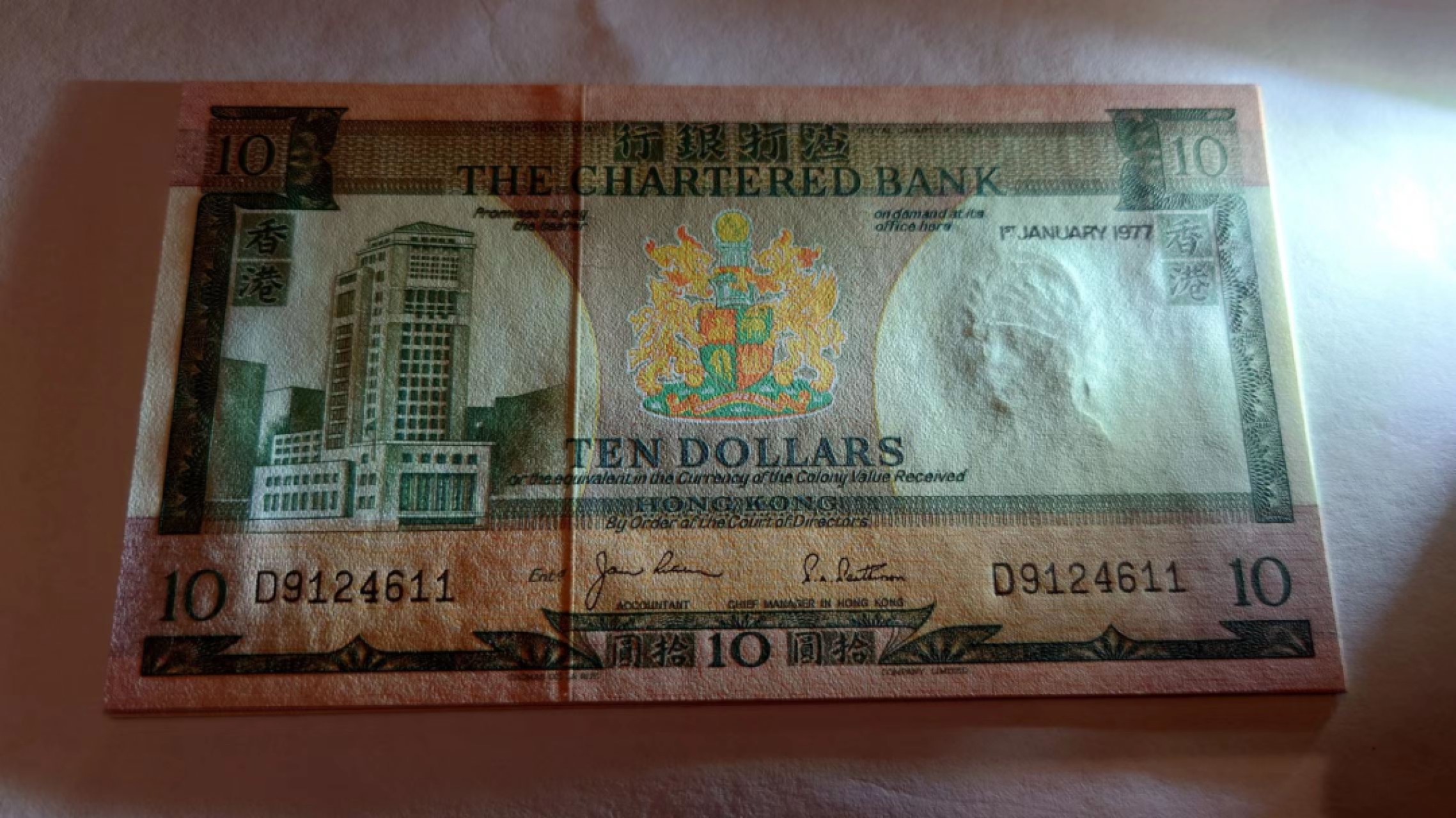 【更多好货继续登录】微拍第60期暨2023年第七期 新品裸币专场 1977年香港渣打银行10元 顶级绝品大连号拆售剩余 尾号617