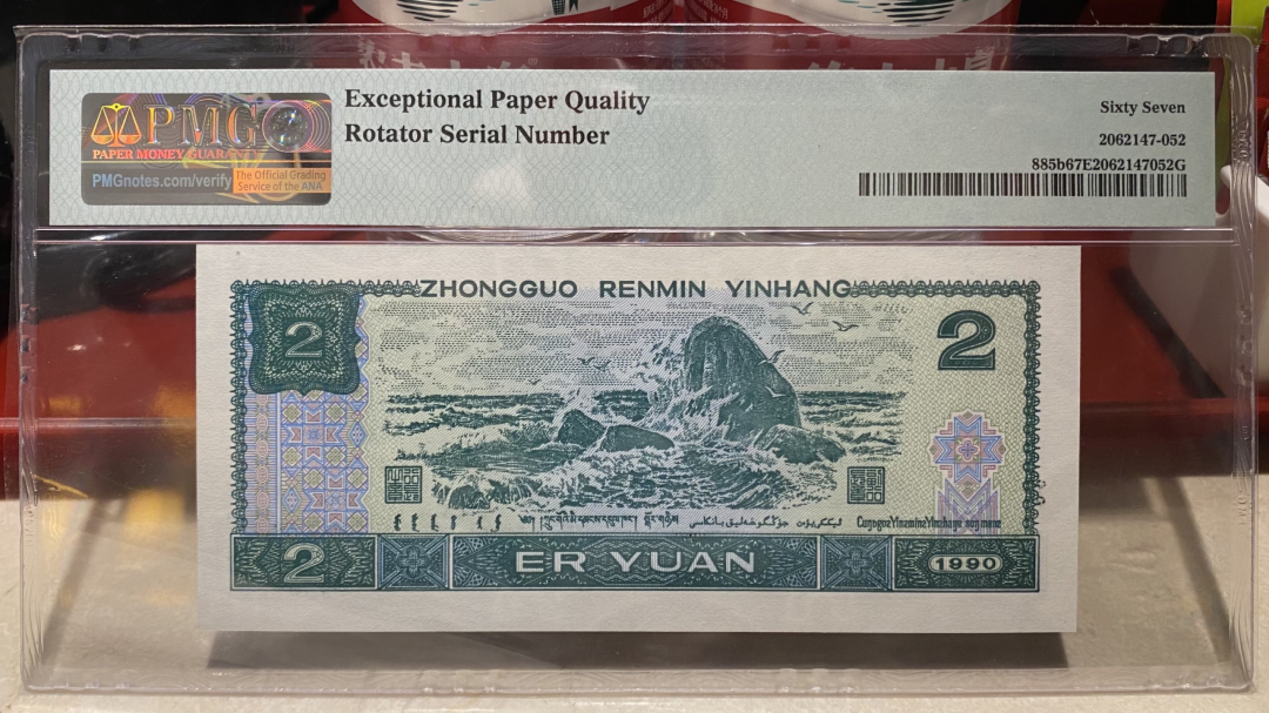 大黄蜂拍卖第75期 902金网高升，旋转号QF81896818，67分