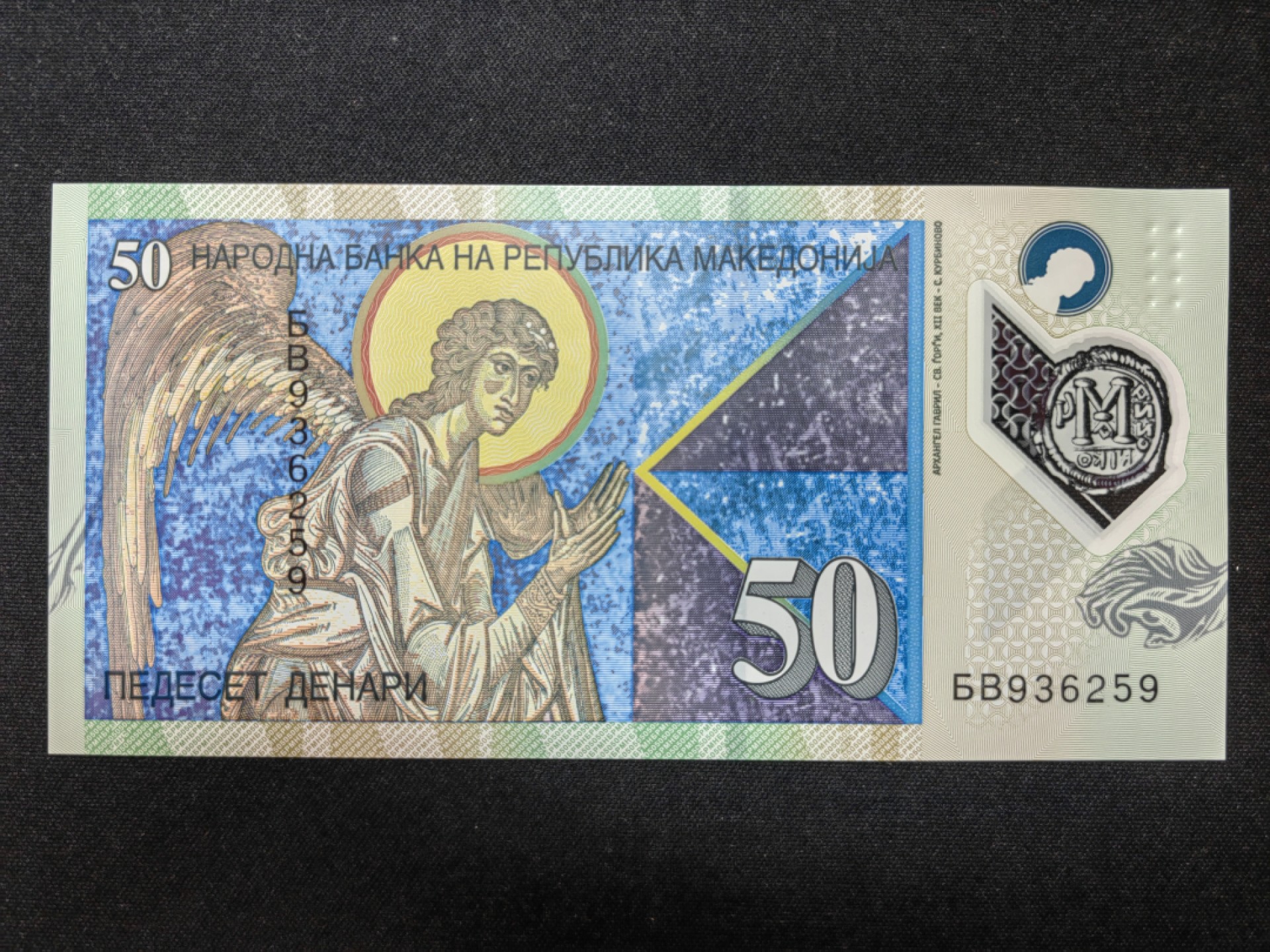 外国精品纸钞 UNC 马其顿50第纳尔 塑料钞 天使加布里埃尔