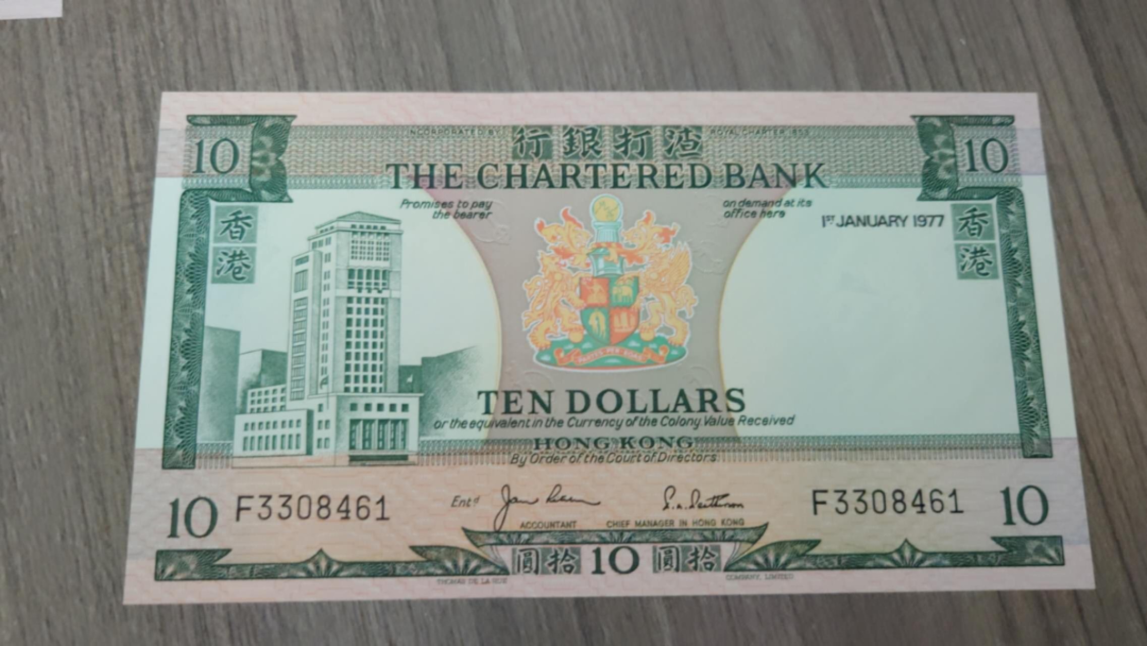 【更多好货继续登录】微拍第60期暨2023年第七期 新品裸币专场 1977年香港渣打银行10元 顶级绝品大连号拆售剩余 尾号461