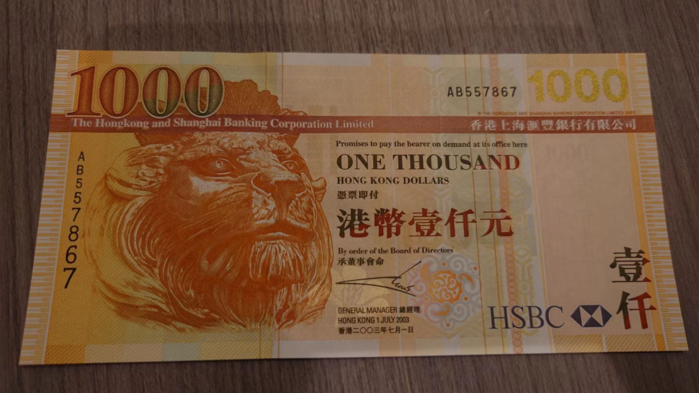 【更多好货继续登录】微拍第60期暨2023年第七期 新品裸币专场 2003年香港汇丰银行1000元 全新绝品AB冠