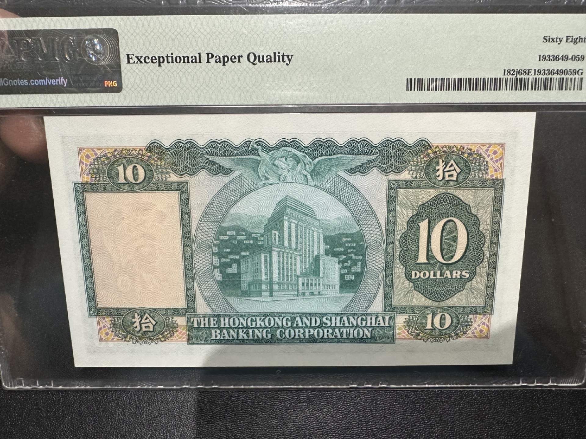 《外钞收藏家》第二百六十三期（连拍第一场） 1983年香港汇丰银行10元 PMG68 BWC作品