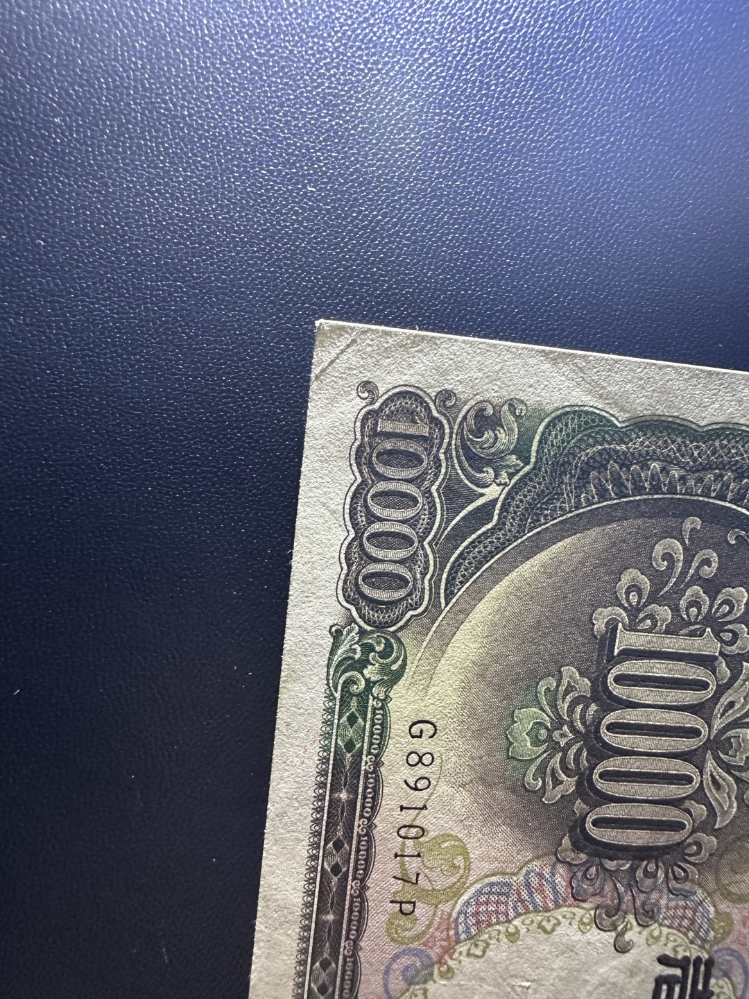 《外钞收藏家》第二百六十三期（连拍第一场） 日本圣德太子1万日元 AU+-UNC-