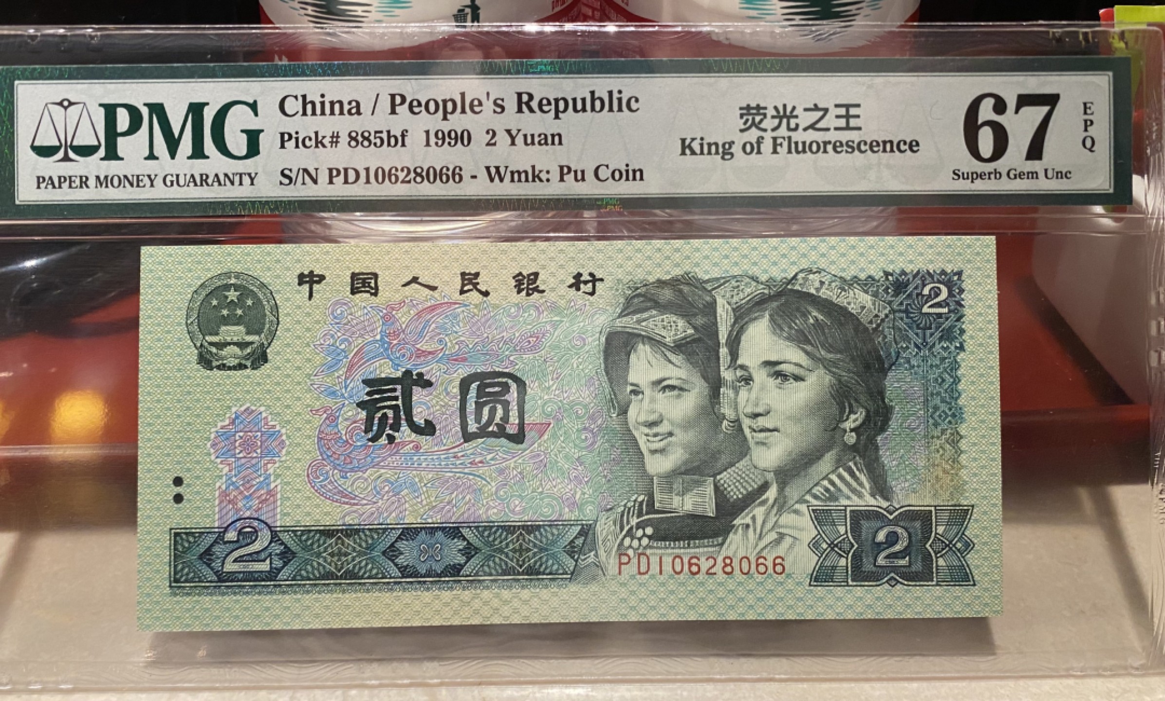 大黄蜂拍卖第75期 902绿幽灵朦胧号PD10628066，67分