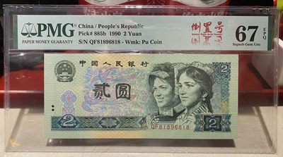 大黄蜂拍卖第75期 - 902金网高升，旋转号QF81896818，67分