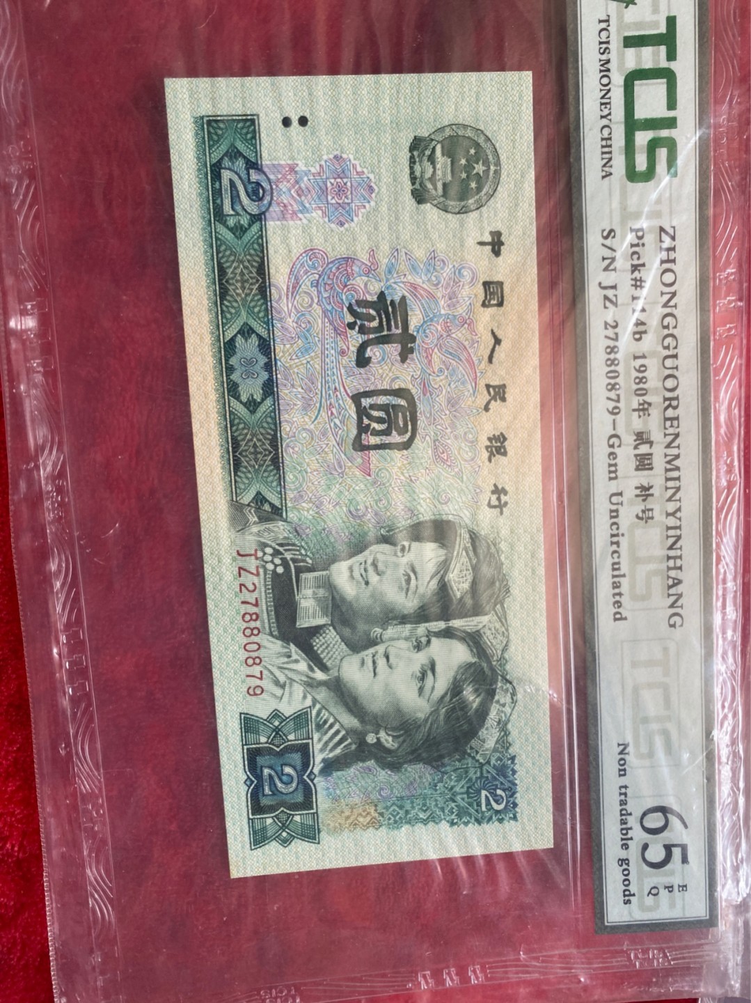 小英拍第678期 802稀少补号一张，靓号天印评级