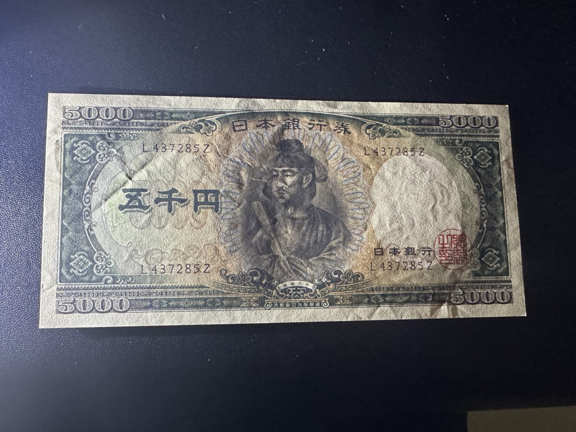 《外钞收藏家》第二百六十三期（连拍第一场） 日本 圣德太子5000日元 UNC- 有压痕