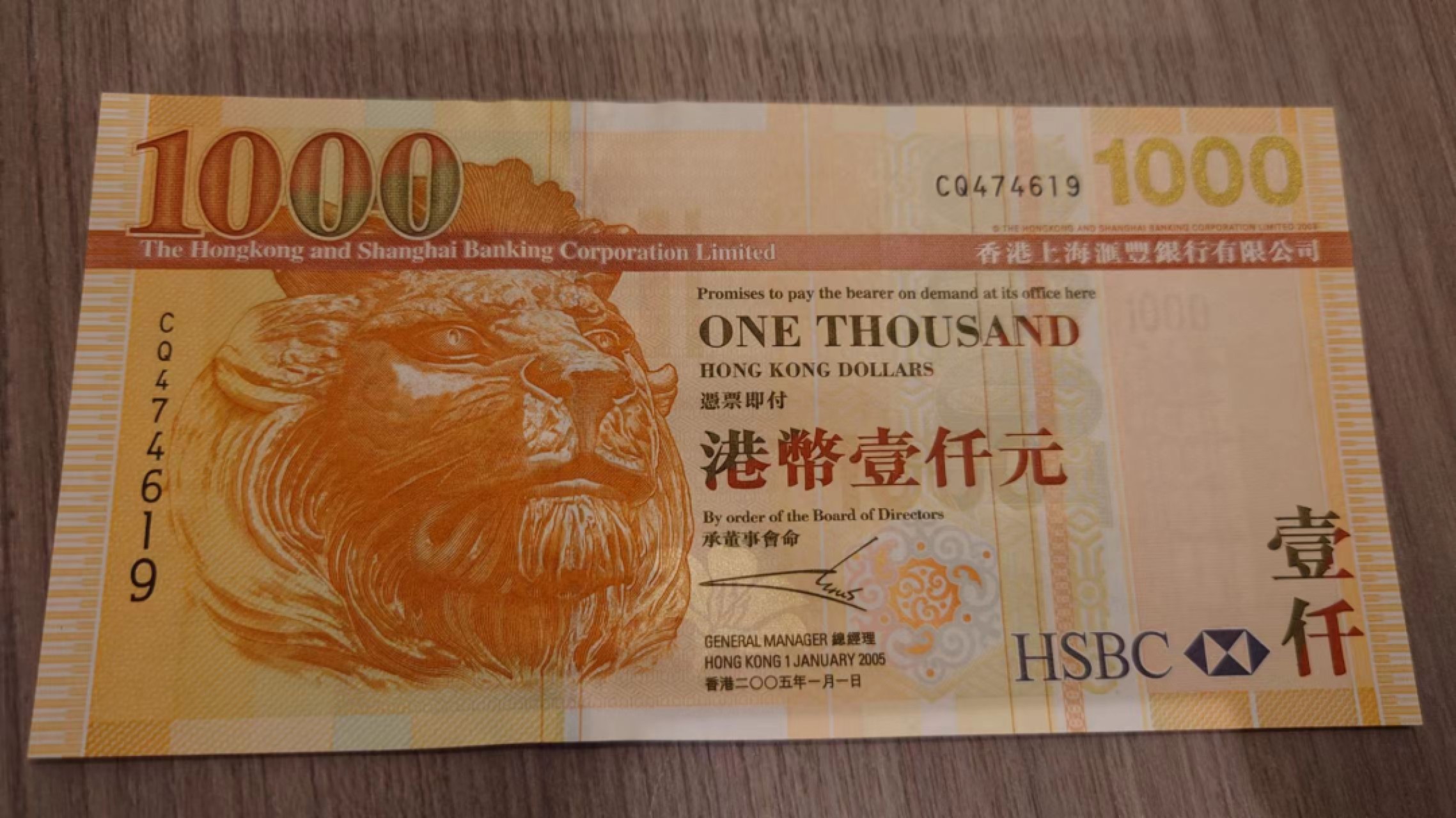【更多好货继续登录】微拍第60期暨2023年第七期 新品裸币专场 2005年香港汇丰银行1000元 全新绝品