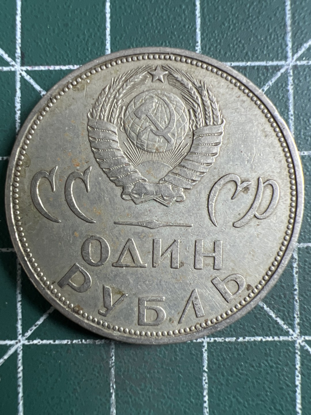 泡泡堂微拍第133幕硬币捡漏可累计专场👿👿，累计满二十元包邮，接受代拍业务 苏联一卢比纪念币