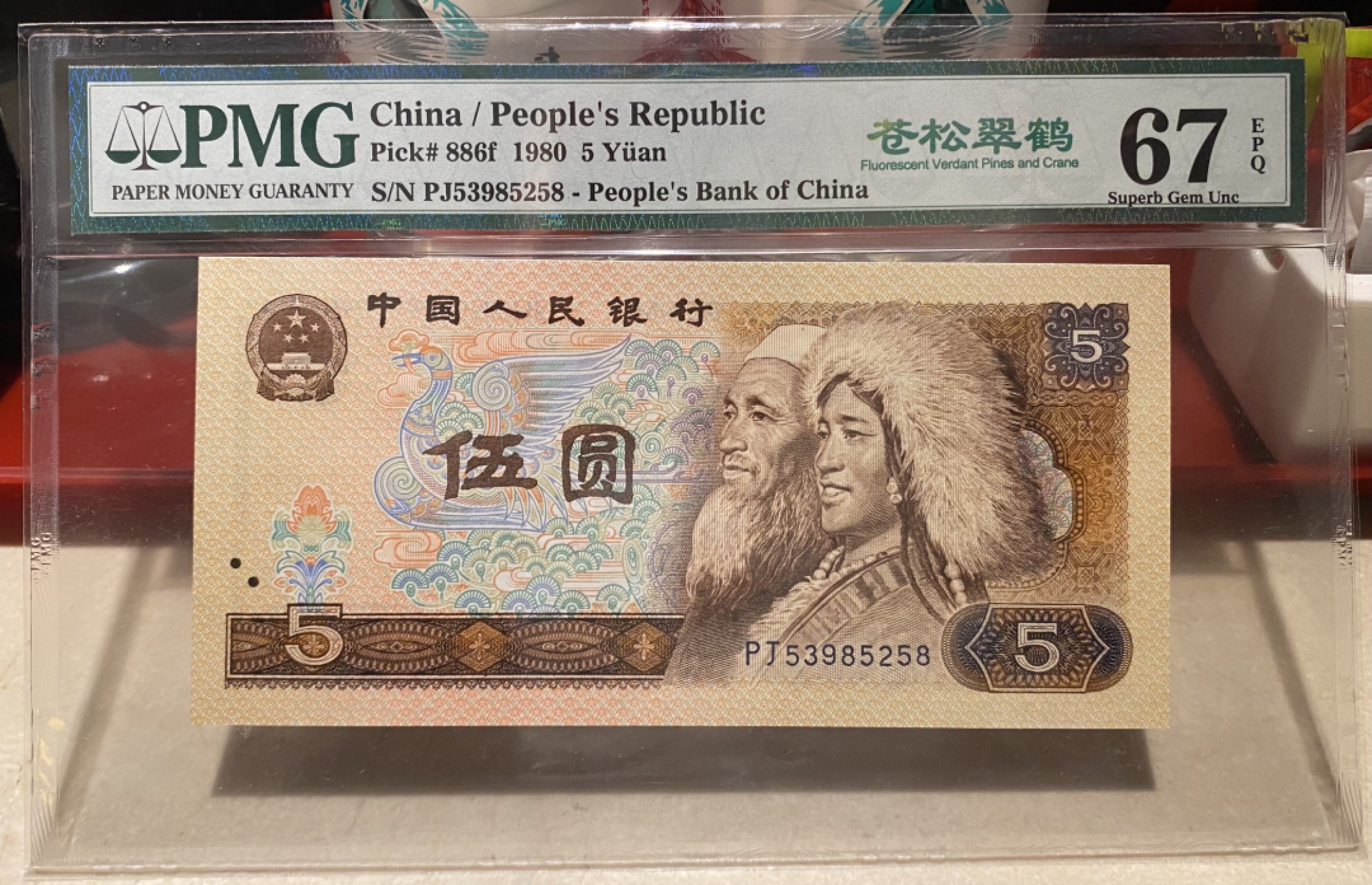 大黄蜂拍卖第75期 805苍松翠鹤PJ53985258，67分