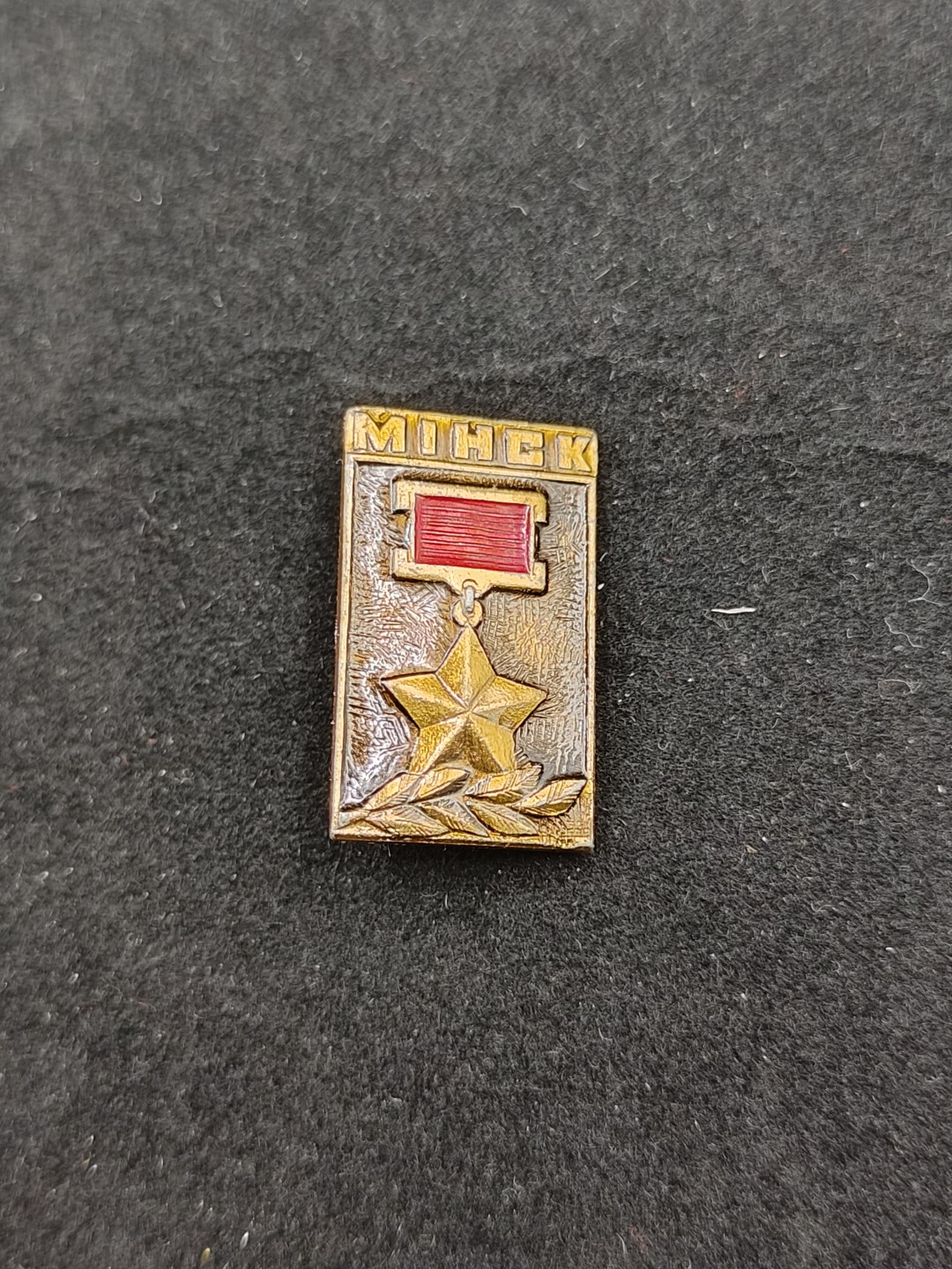 全场0元起拍 第49期 咸鱼国勋章拍卖专场 4月23日（周三）下午6：00开始 苏联英雄城市明斯克纪念章