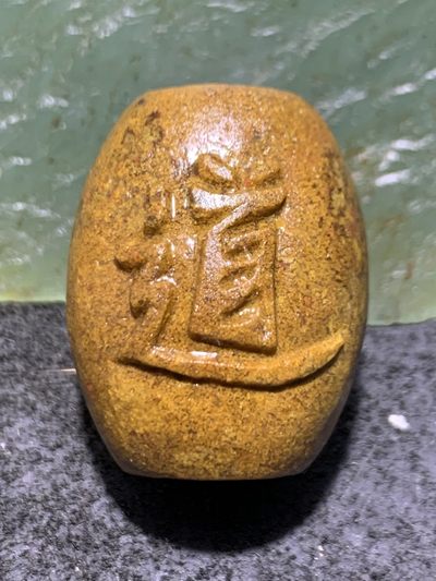 精美亚光黄金草花纹战国红玛瑙手工雕刻道字大桶珠一颗！ - 精美亚光黄金草花纹战国红玛瑙手工雕刻道字大桶珠一颗！