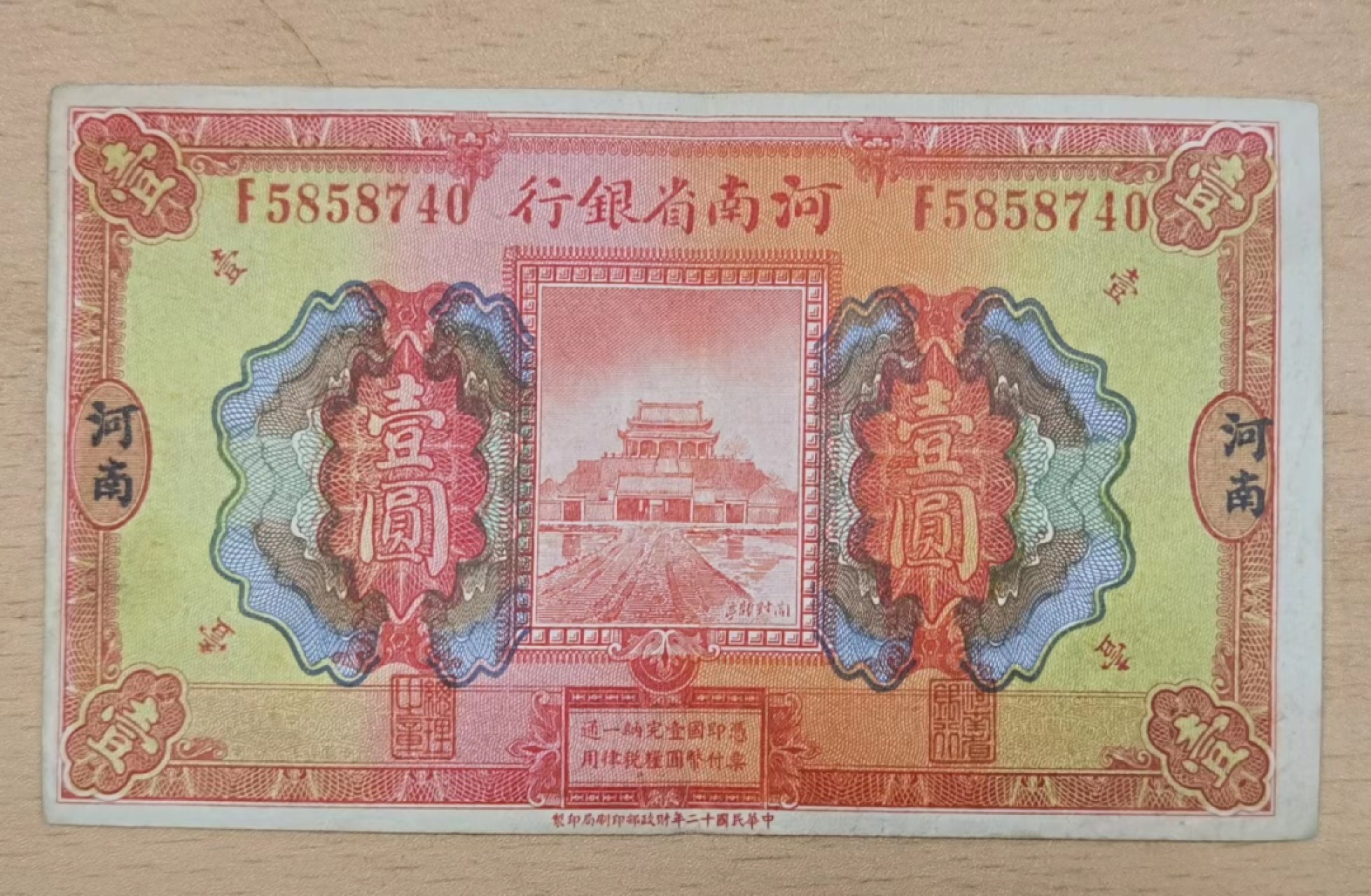 北京马甸外国币专卖微拍第九十四期，外国纸币专场，陆续上新，欢迎关注 河南省壹圆纸币，目测7一八品如图