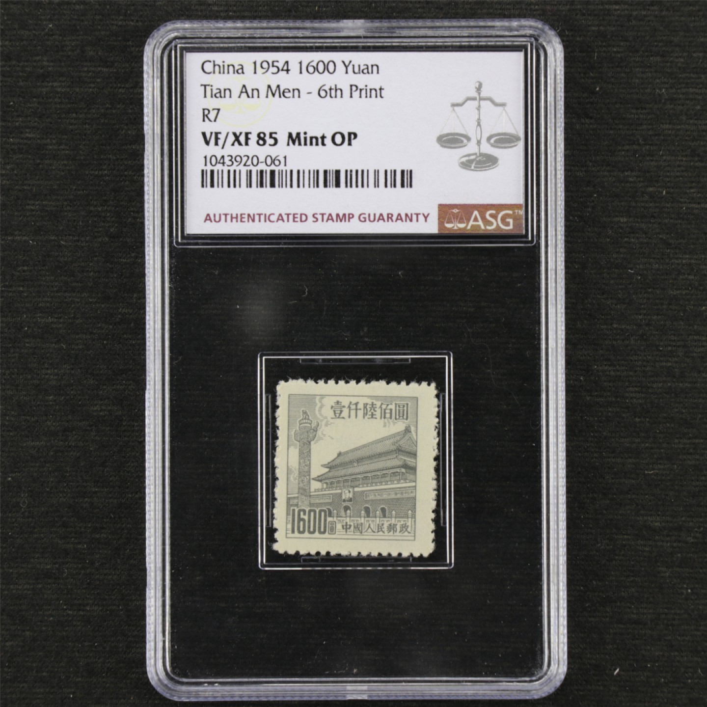【亘邦集藏】第155期拍卖 1954年普7天安门图案普通邮票（第六版）ASG VF/XF85 1043920-061