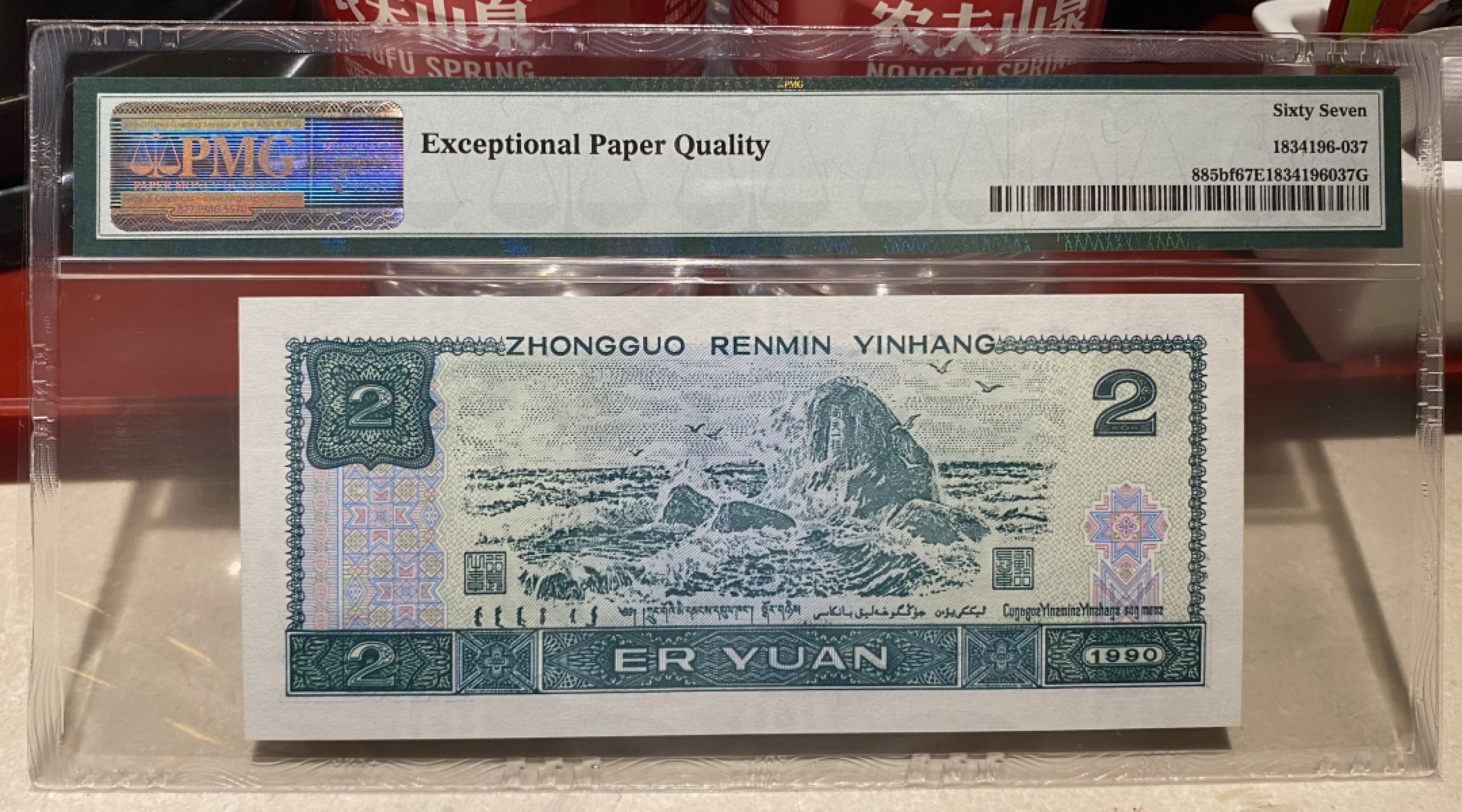 大黄蜂拍卖第75期 902绿幽灵数三FW00666550，67分