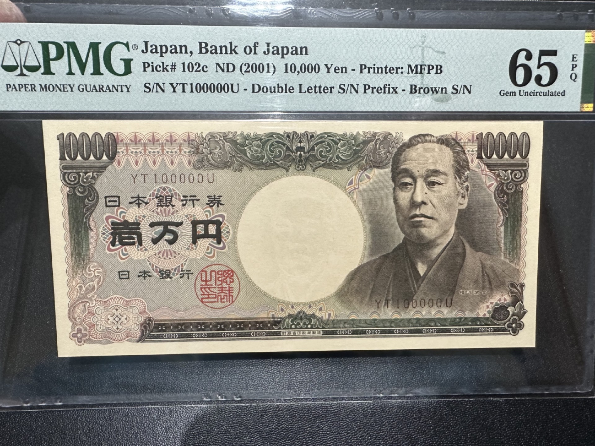 《外钞收藏家》第二百六十三期（连拍第一场） 2001年日本1万日元 PMG65 老虎号 财务省