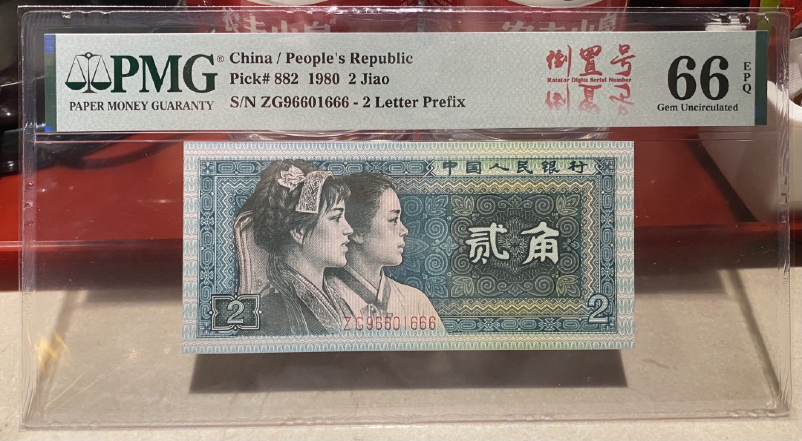 大黄蜂拍卖第75期 8002倒置号ZG96601666，66分