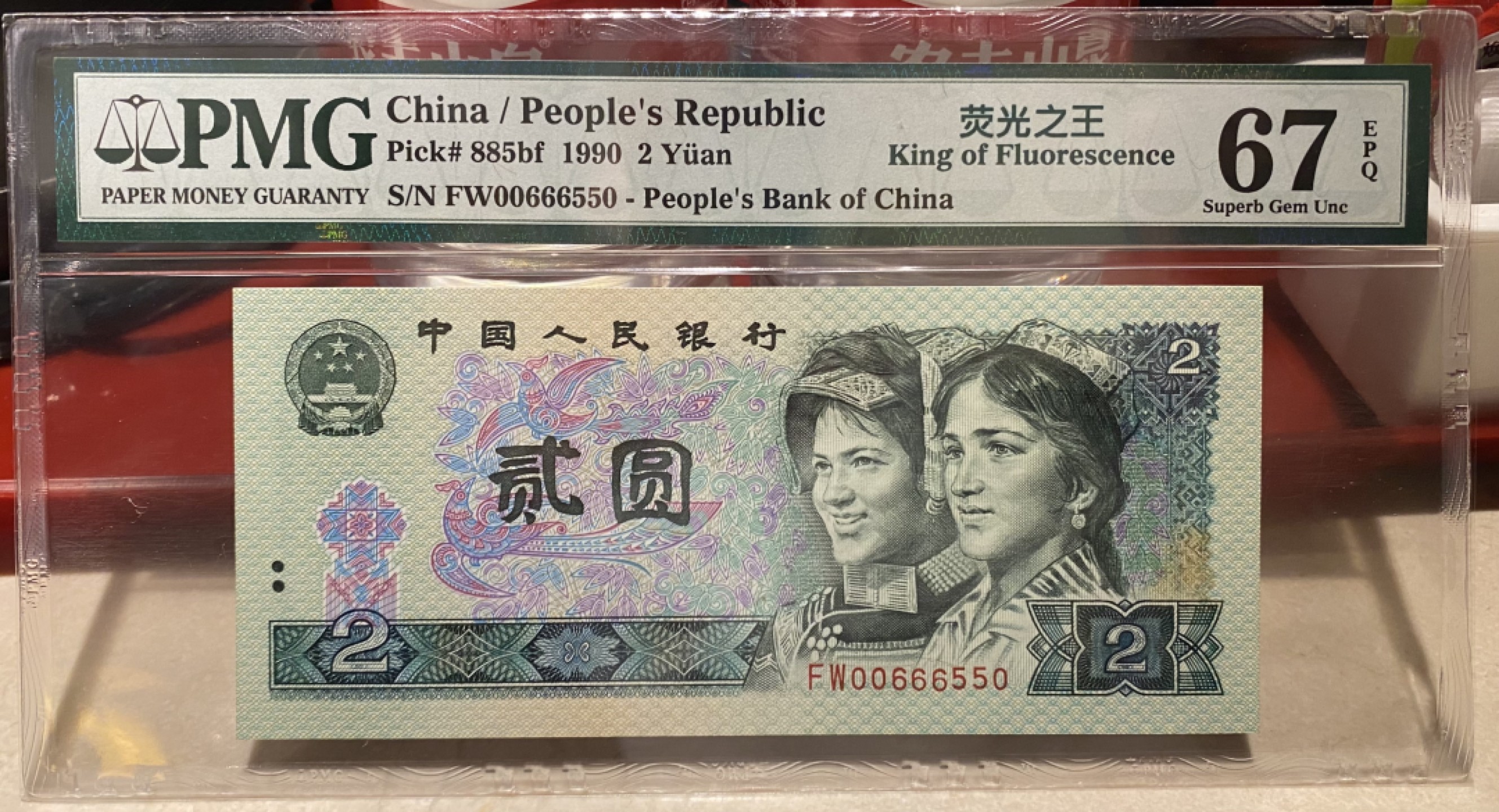 大黄蜂拍卖第75期 902绿幽灵数三FW00666550，67分