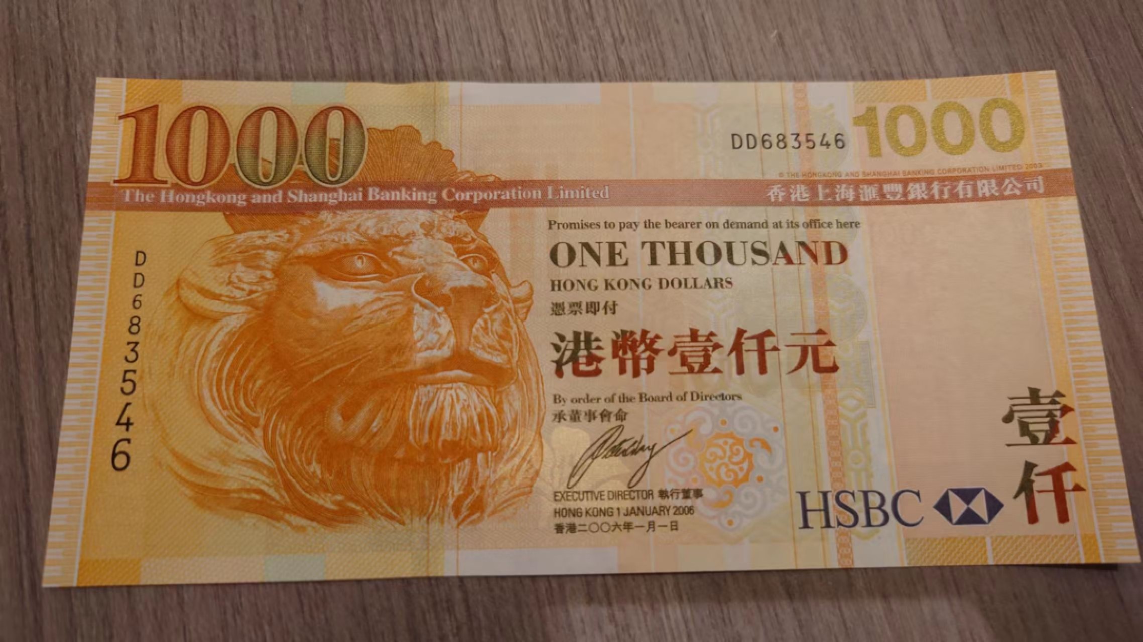 【更多好货继续登录】微拍第60期暨2023年第七期 新品裸币专场 2006年香港汇丰银行1000元 全新绝品
