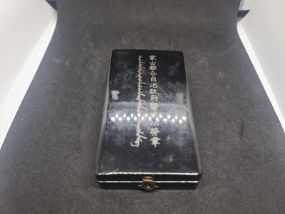 崇实勋章拍卖所（第9期江西发货） - 伪蒙古肇建