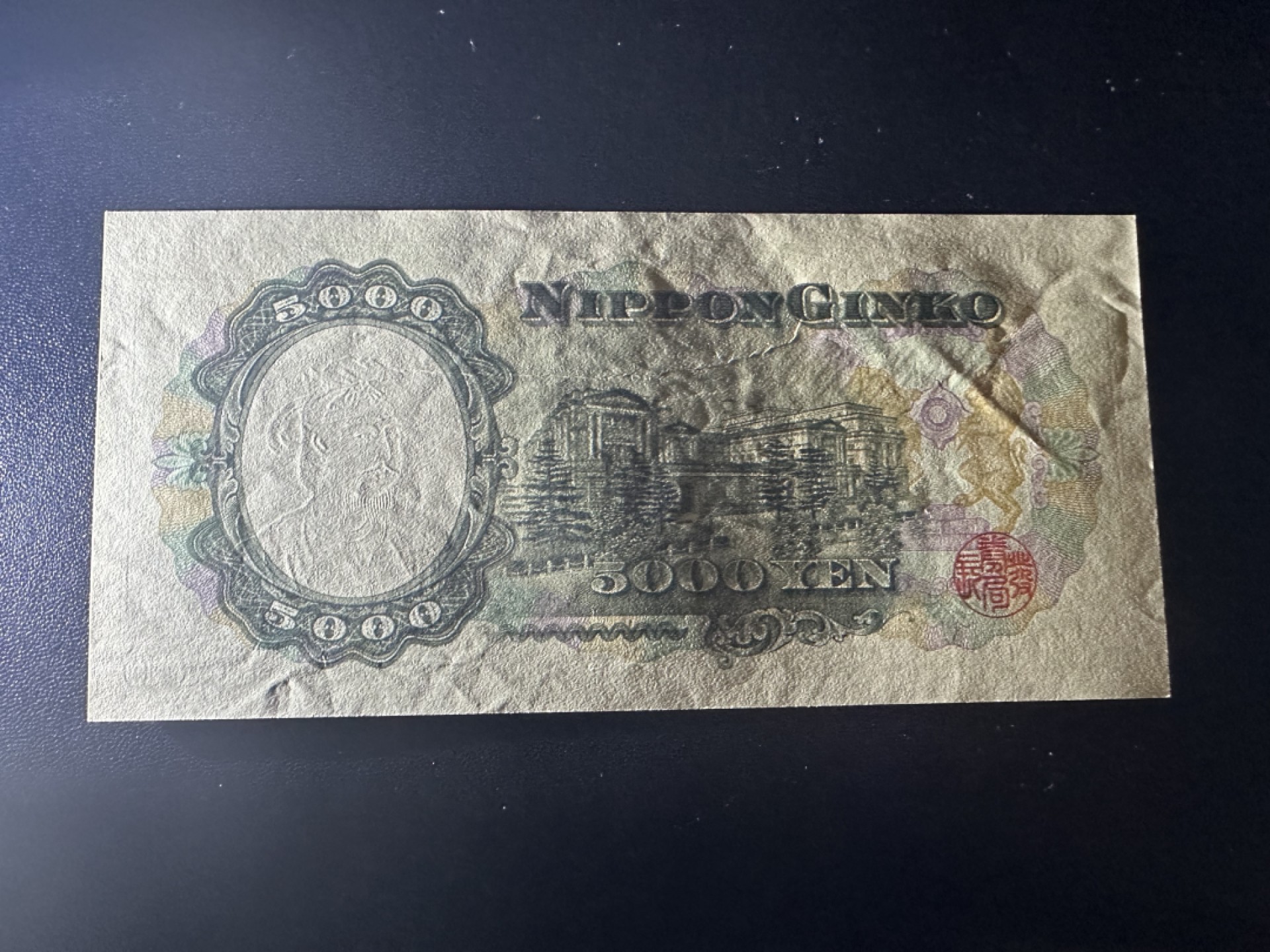 《外钞收藏家》第二百六十三期（连拍第一场） 日本 圣德太子5000日元 UNC- 有压痕