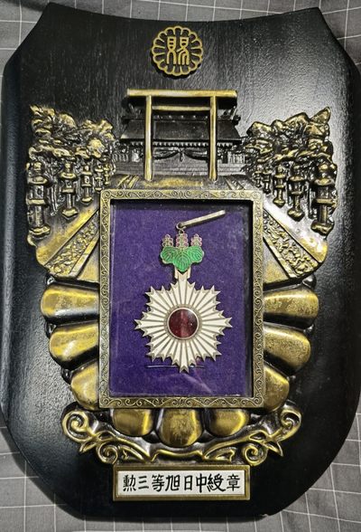 崇实勋章拍卖所（第9期江西发货） - 三旭