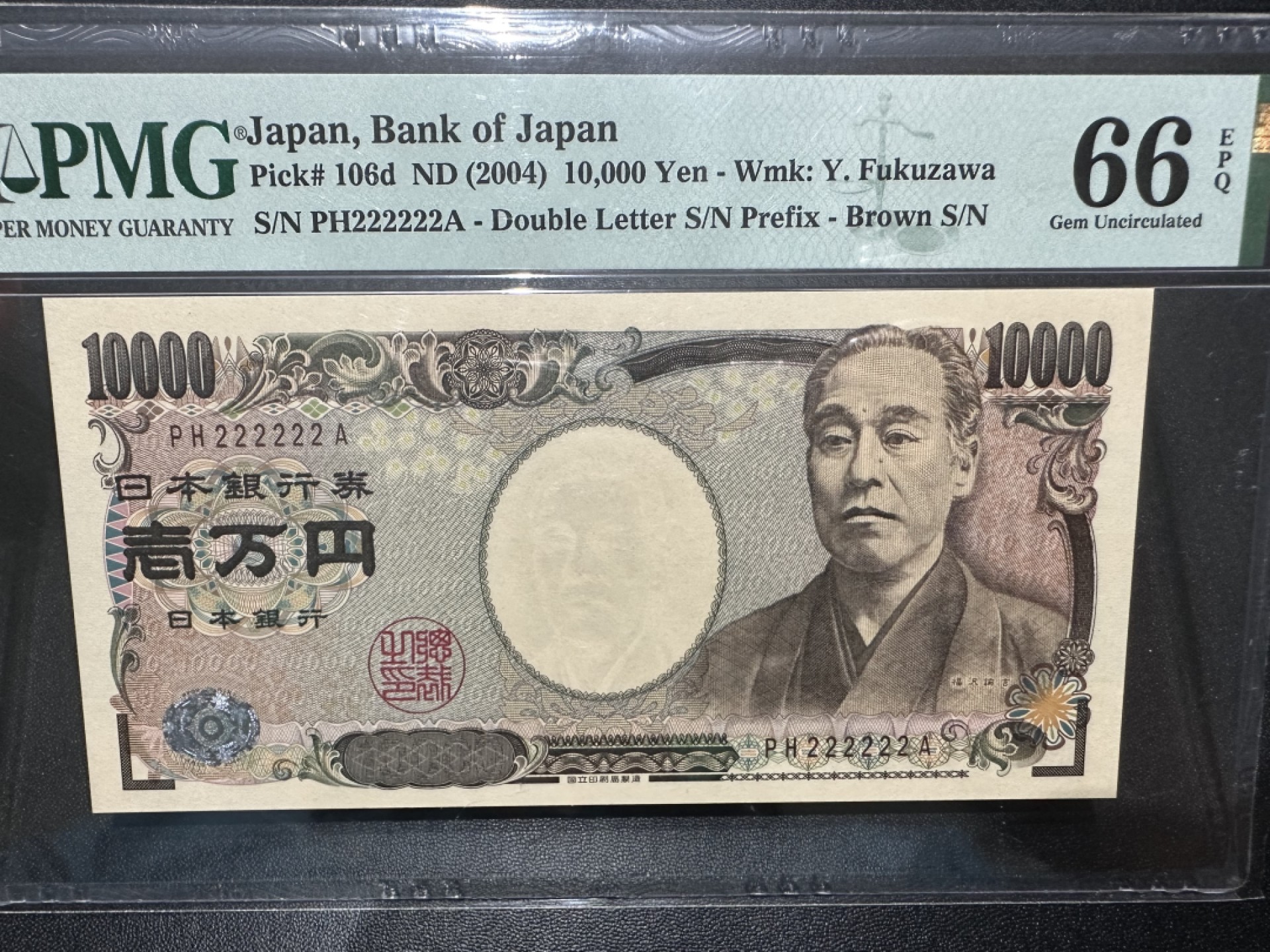 《外钞收藏家》第二百六十三期（连拍第一场） 2004年日本1万日元 PMG66 全同号2