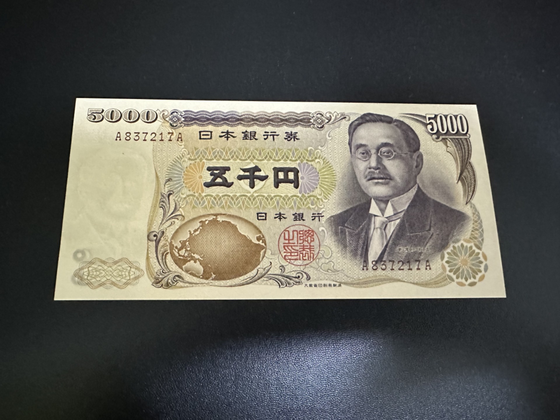 《外钞收藏家》第二百六十三期（连拍第一场） 大藏省棕字 5000日元 AA冠 AU品相