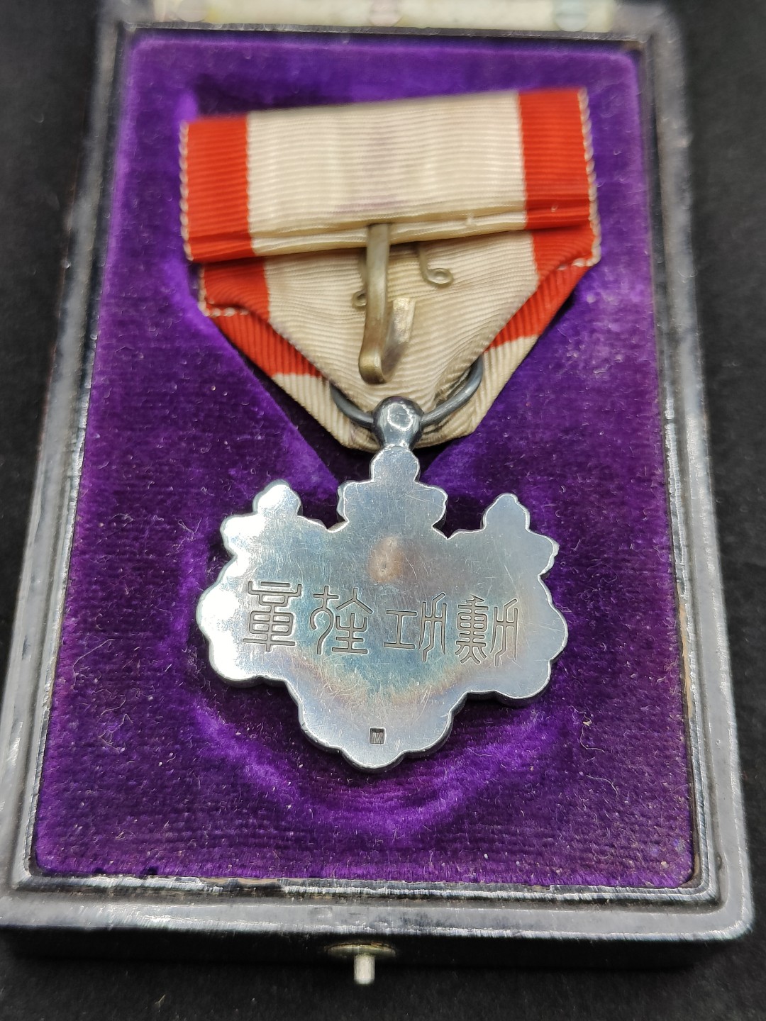 全场0元起拍 第49期 咸鱼国勋章拍卖专场 4月23日（周三）下午6：00开始 日本二战时期 八等白叶章 稀有m标 银制