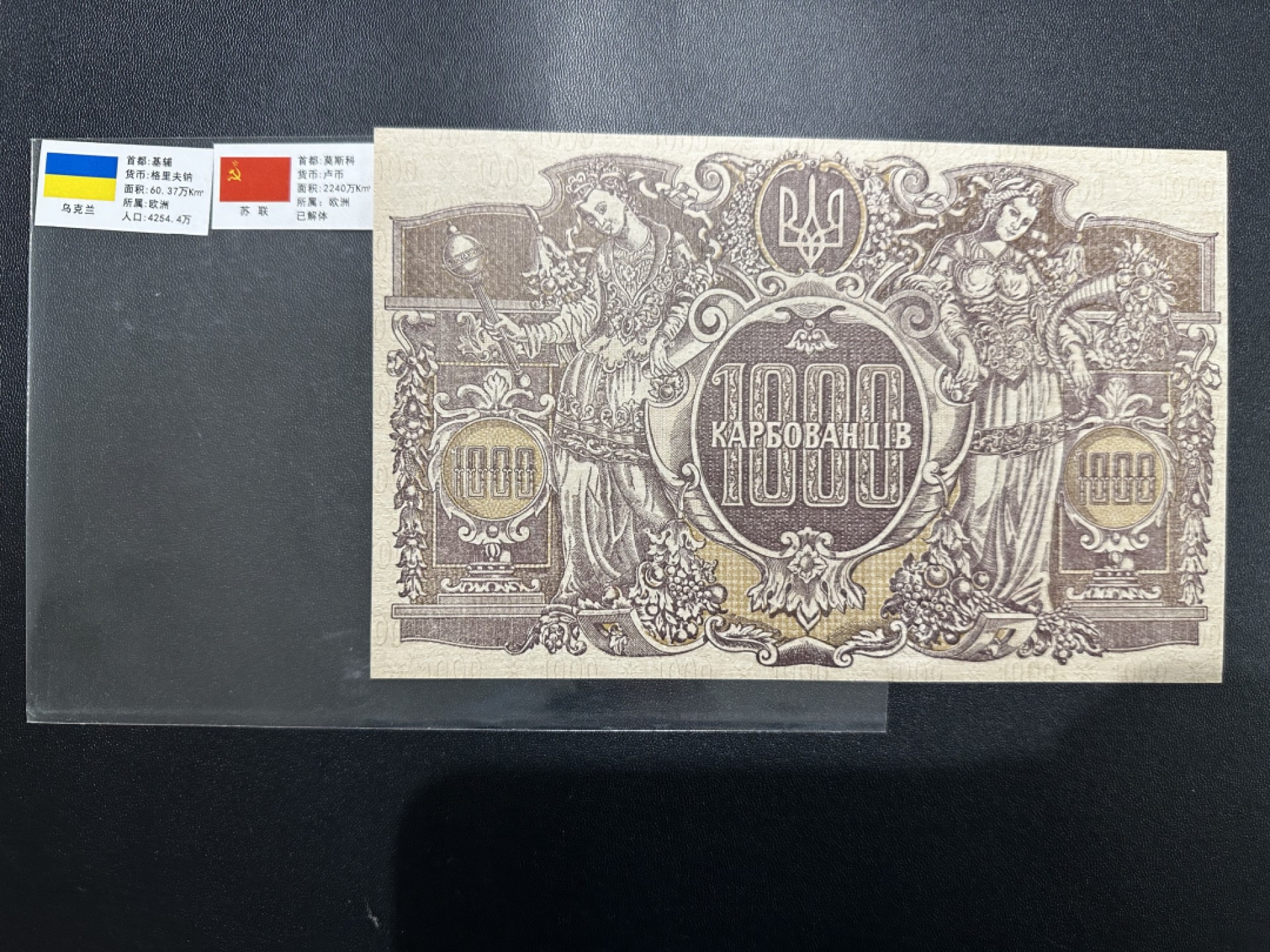 《外钞收藏家》第二百六十三期（连拍第一场） 乌克兰1000库邦超大票幅刀拆品相 全新