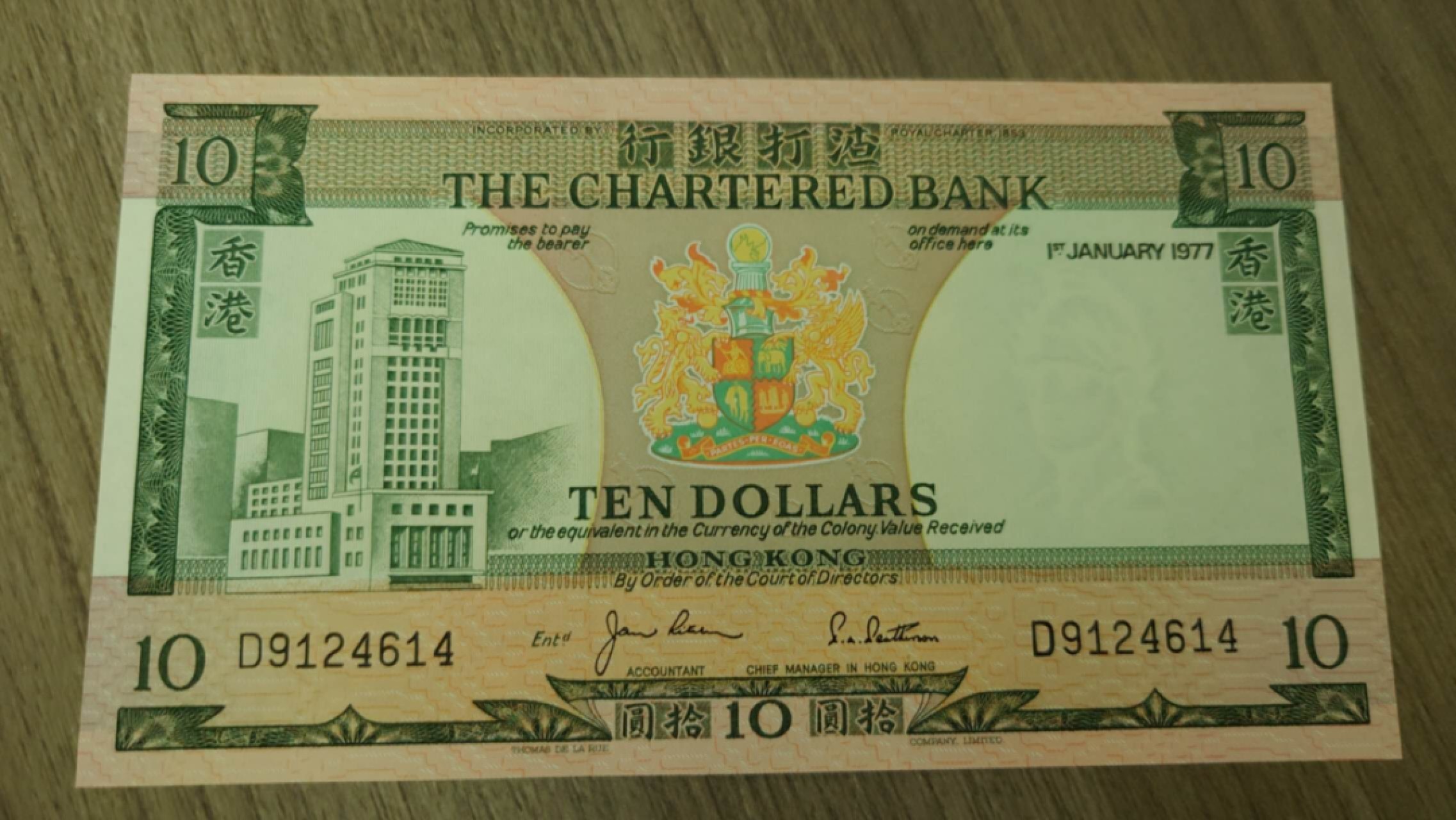 【更多好货继续登录】微拍第60期暨2023年第七期 新品裸币专场 1977年香港渣打银行10元 顶级绝品大连号拆售剩余 尾号614