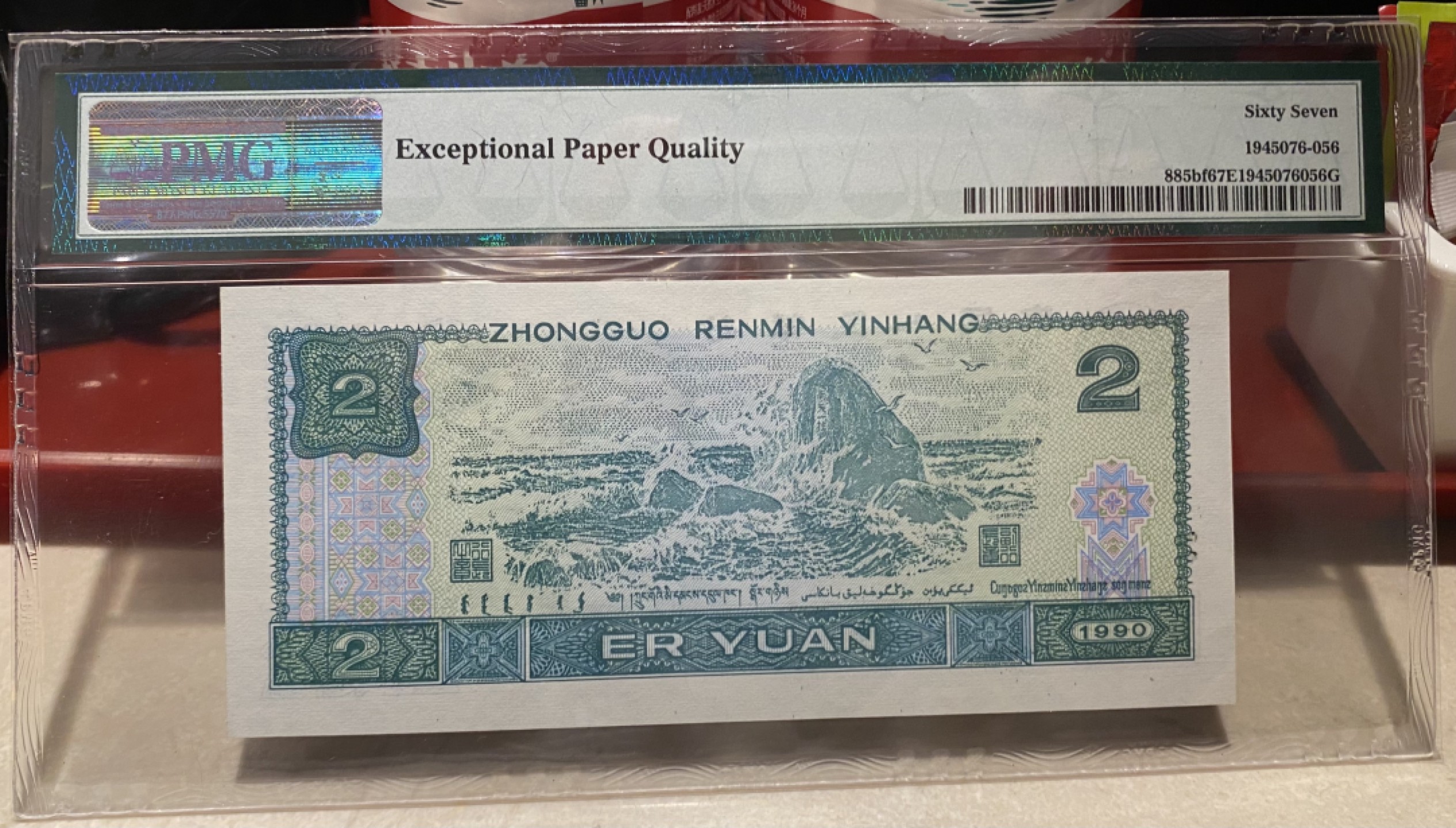 大黄蜂拍卖第75期 902绿幽灵朦胧号PD10628066，67分