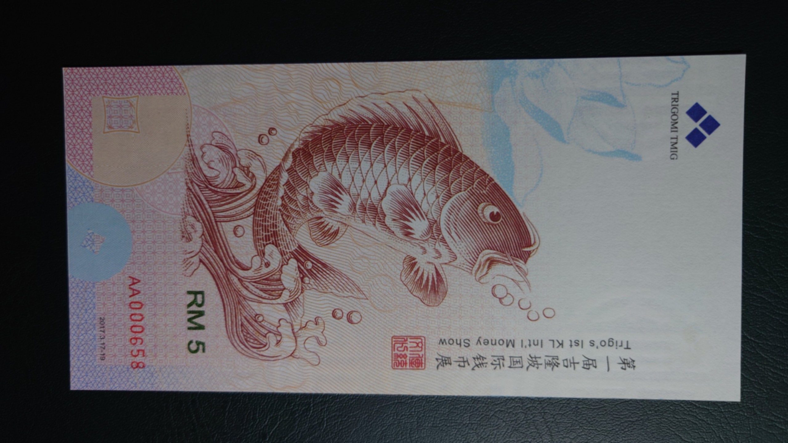 【更多好货继续登录】微拍第60期暨2023年第七期 新品裸币专场 2017年吉隆坡国际钱币展鲤鱼券 全新绝品尾号658