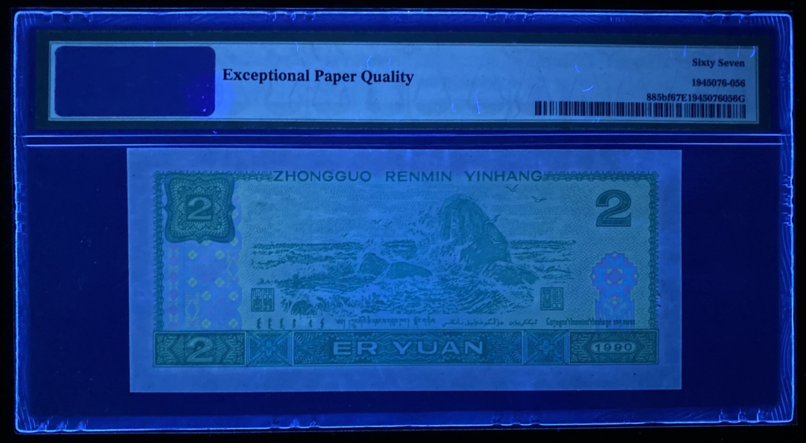 大黄蜂拍卖第75期 902绿幽灵朦胧号PD10628066，67分