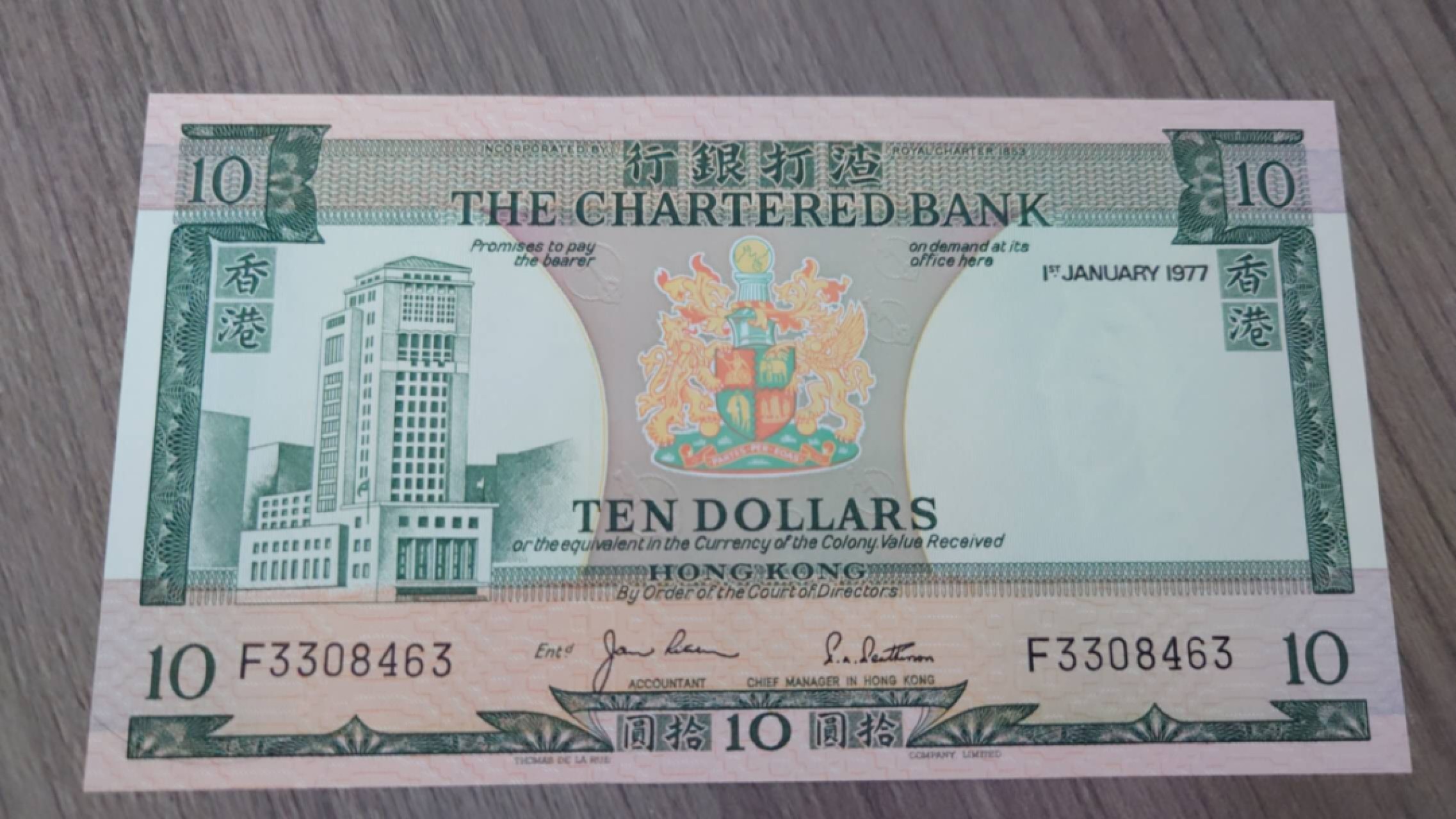 【更多好货继续登录】微拍第60期暨2023年第七期 新品裸币专场 1977年香港渣打银行10元 顶级绝品大连号拆售剩余 尾号463